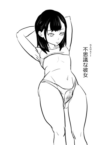 [Namachi] 不思議な彼女 cover