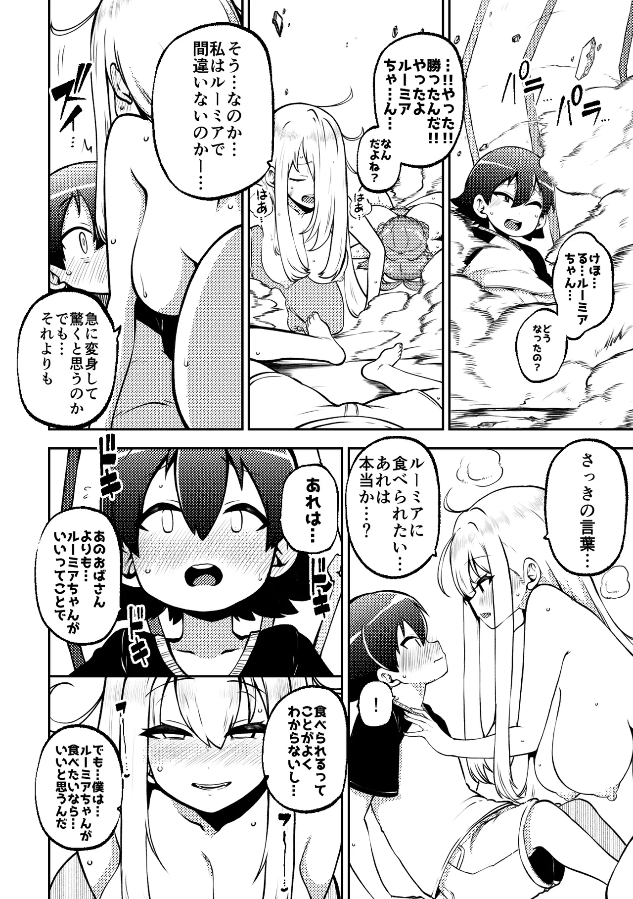 skeb na Gensou Shoujo Shuu 8 page 12 full