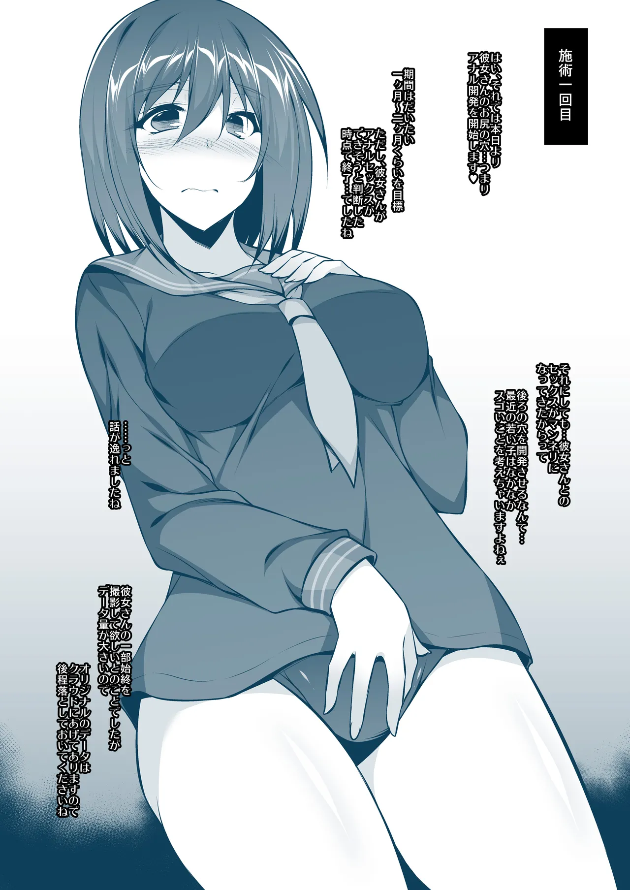 Boku no shiranai kanojo no ￮￮ page 3 full