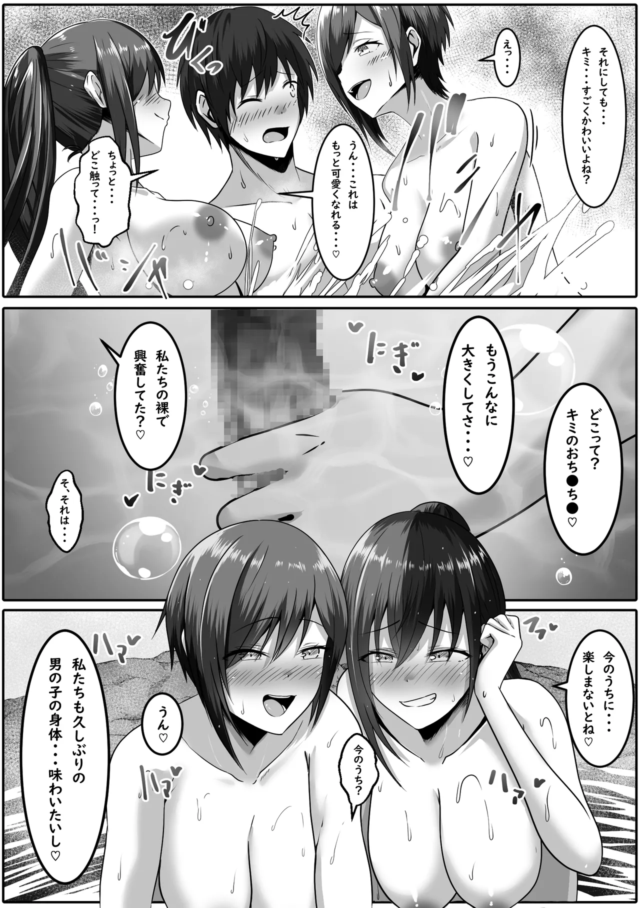 長湯注意 秘湯 女体化温泉 page 10 full