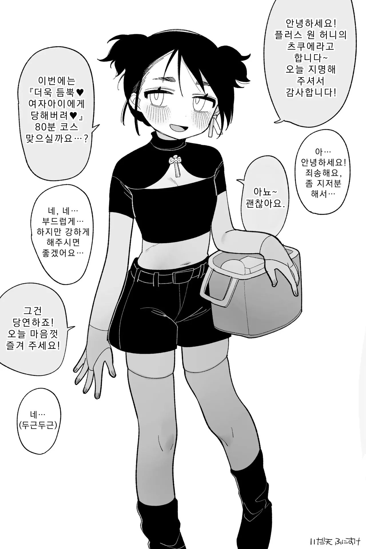 공 희망! 지기만 하는 후타나리 풍속녀 완전판 page 2 full