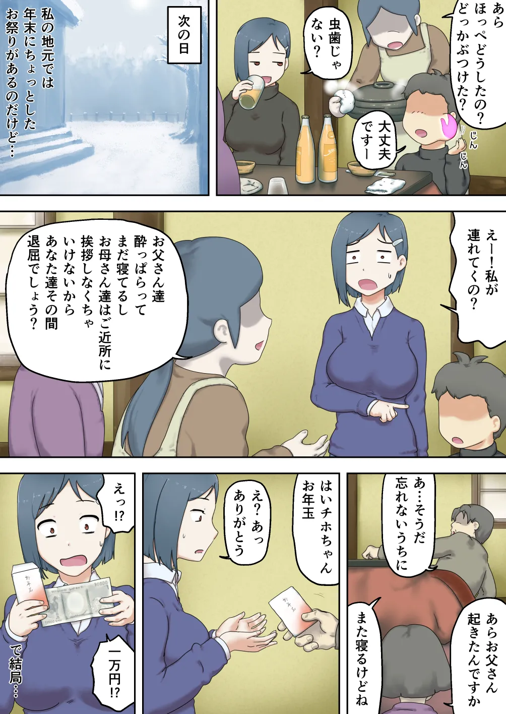 Shinseki no Erogaki ni Karada wo Yurushite Shimatta Onee-chan page 12 full