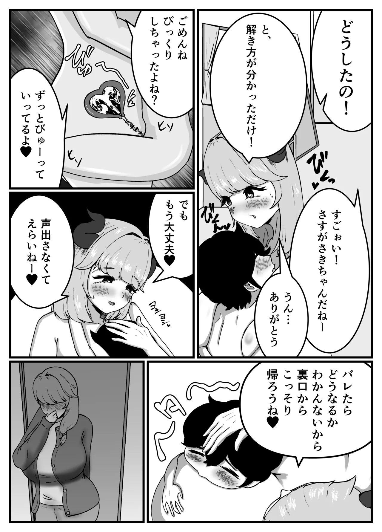 仲良しのお姉ちゃんのママは僕のことをよく知る超あまあまサキュバスでした。 page 11 full
