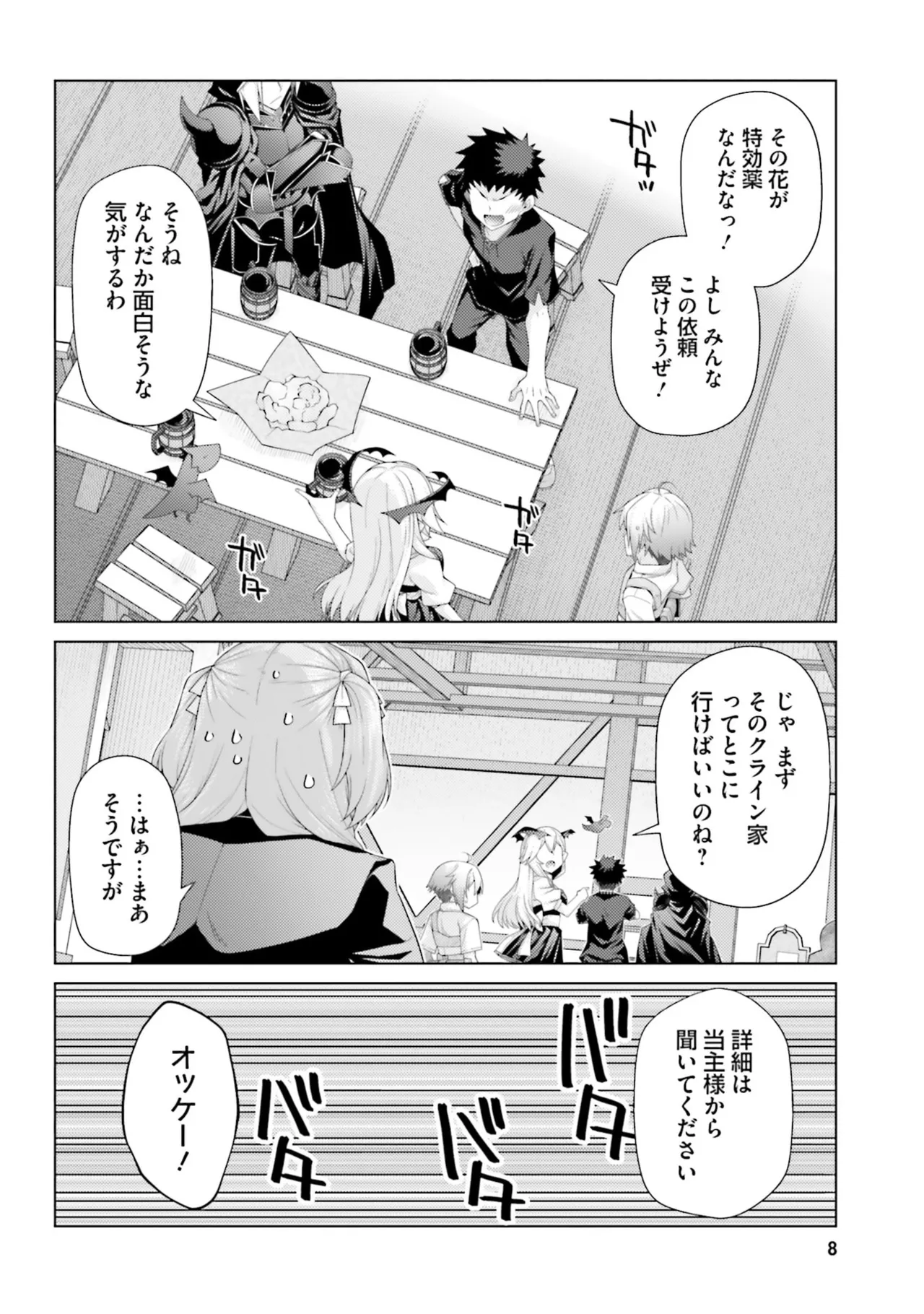 はにとらっ！ 召喚勇者をハメるハニートラップ包囲網 第05巻 page 10 full