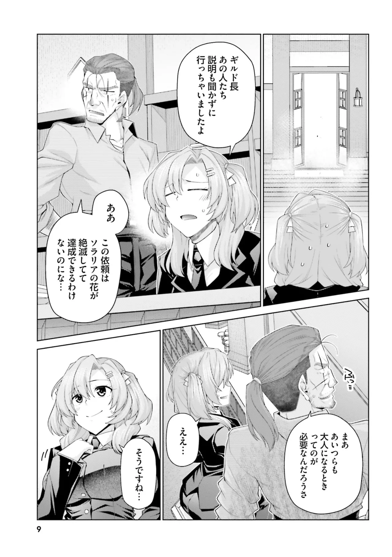 はにとらっ！ 召喚勇者をハメるハニートラップ包囲網 第05巻 page 11 full