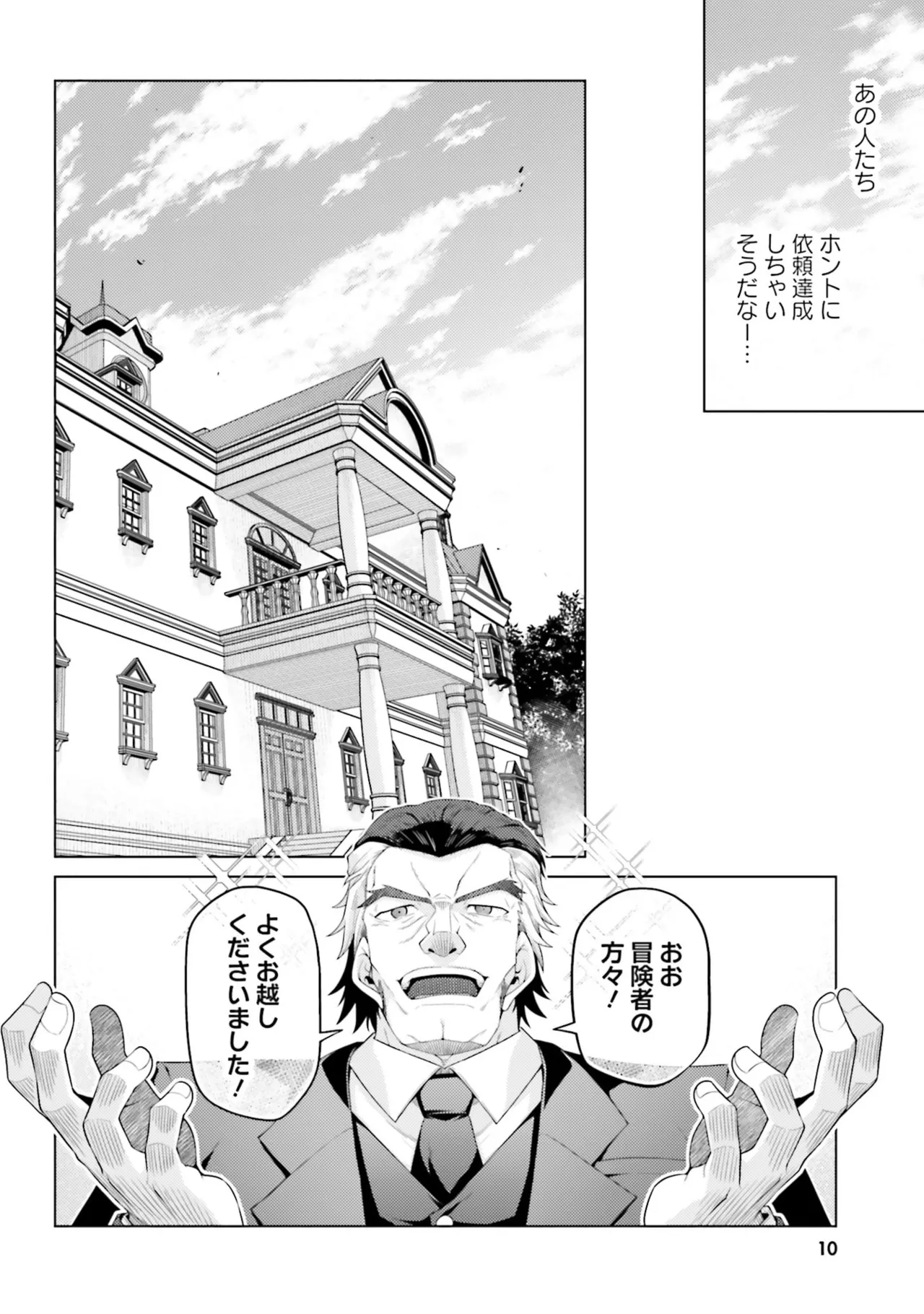 はにとらっ！ 召喚勇者をハメるハニートラップ包囲網 第05巻 page 12 full