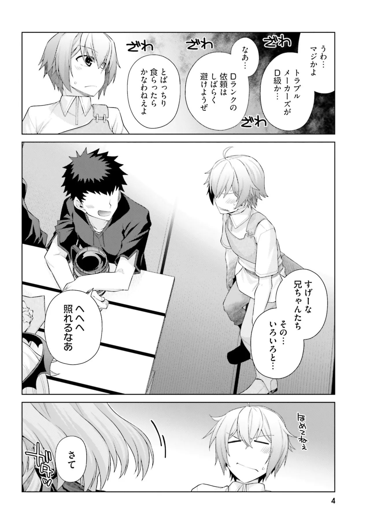 はにとらっ！ 召喚勇者をハメるハニートラップ包囲網 第05巻 page 6 full