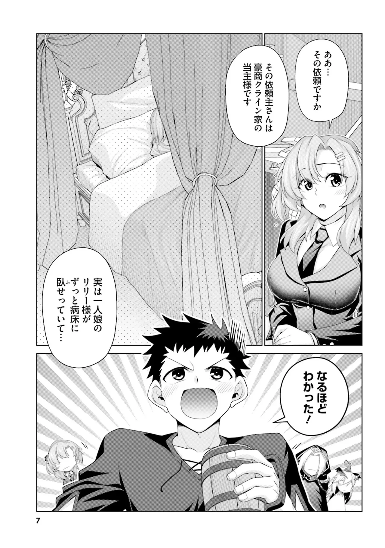 はにとらっ！ 召喚勇者をハメるハニートラップ包囲網 第05巻 page 9 full
