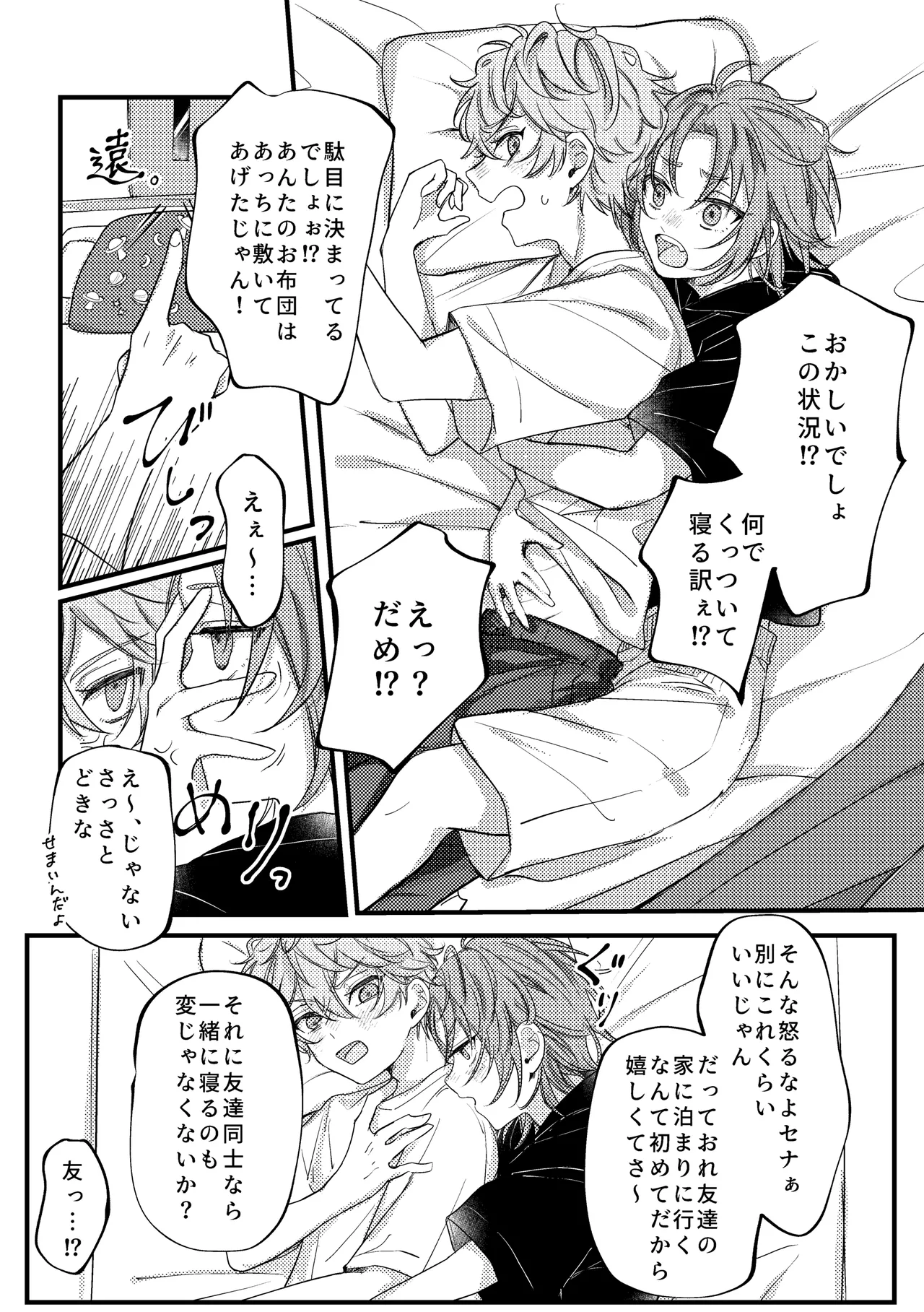 拝啓、その他大勢になれない君へ page 11 full