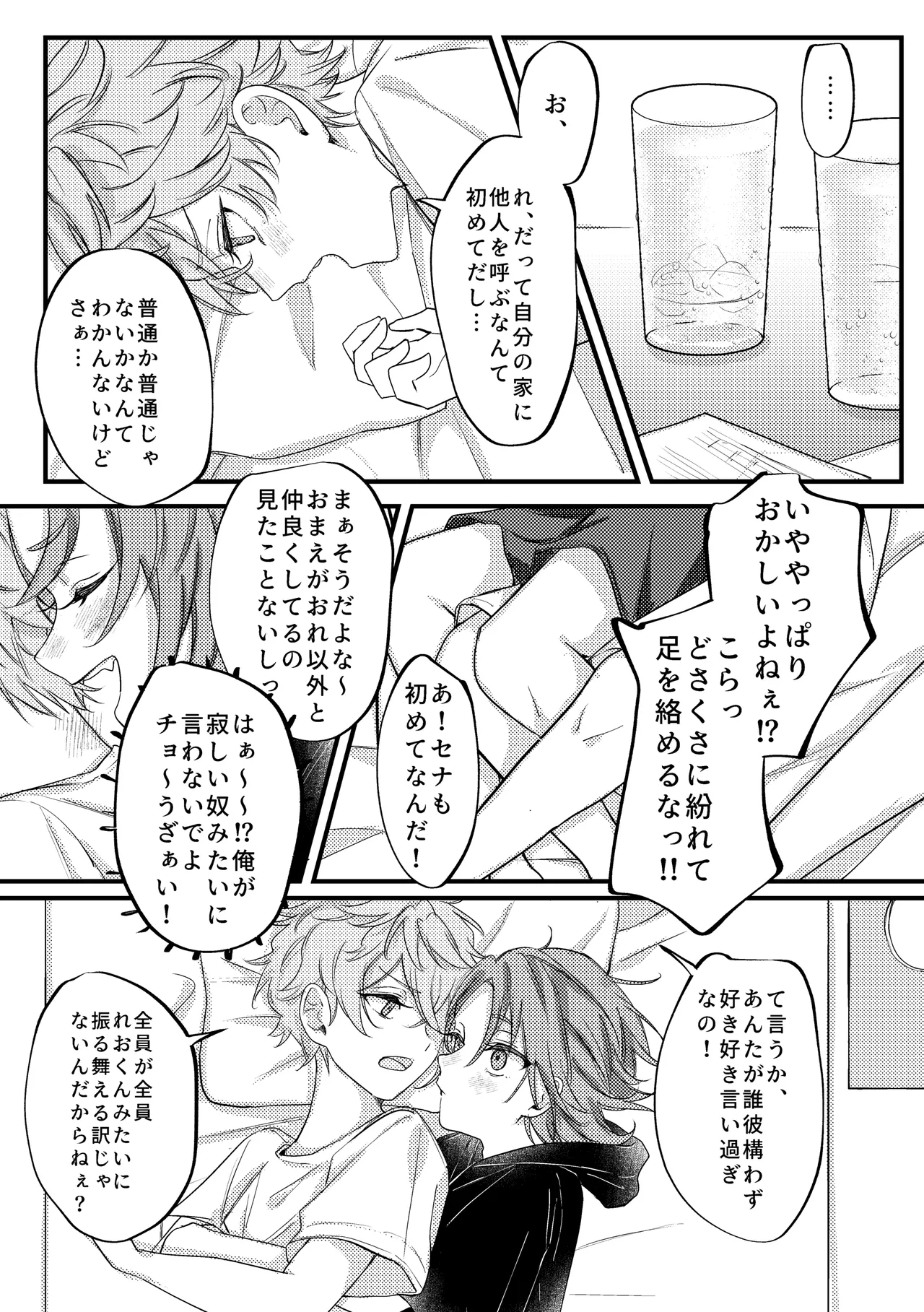 拝啓、その他大勢になれない君へ page 12 full