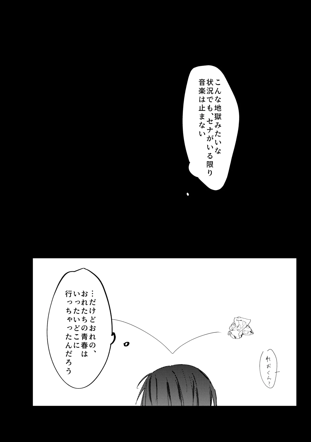 拝啓、その他大勢になれない君へ page 7 full