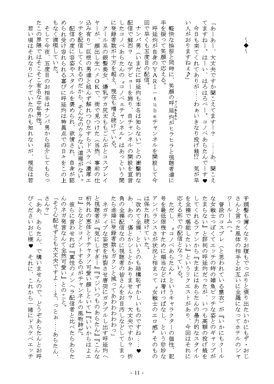 Renkan-ba Tairan-jin page 11 full