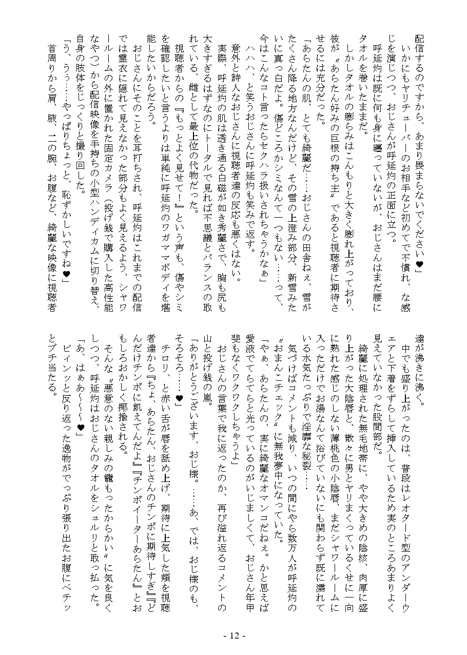 Renkan-ba Tairan-jin page 12 full