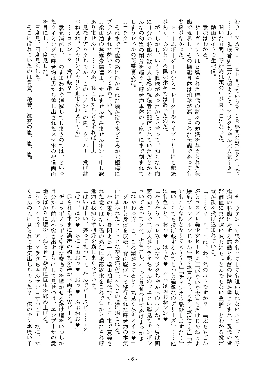 Renkan-ba Tairan-jin page 6 full