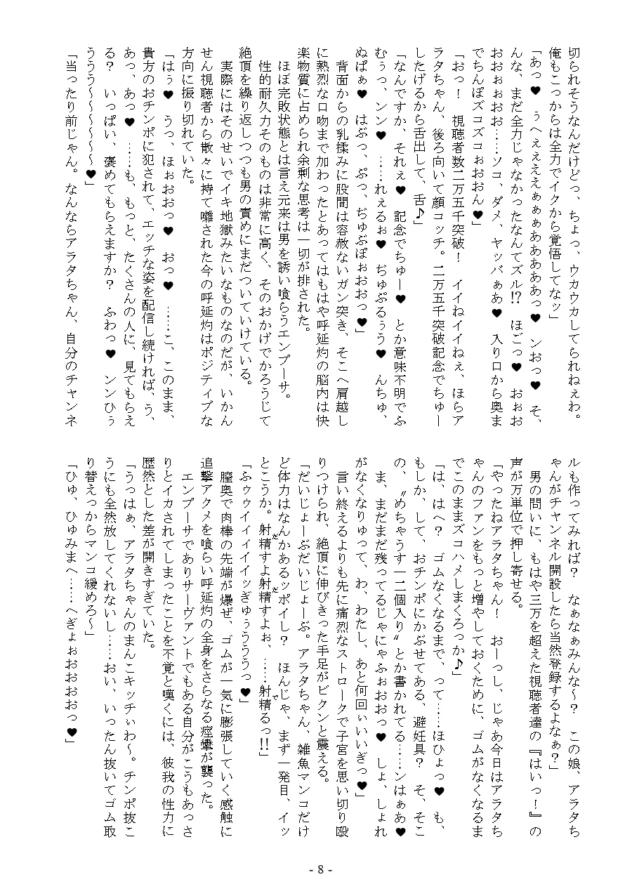 Renkan-ba Tairan-jin page 8 full