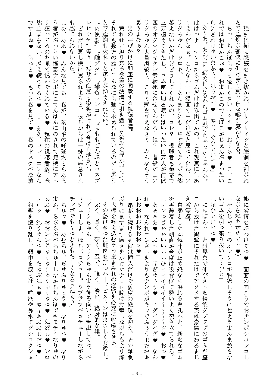 Renkan-ba Tairan-jin page 9 full