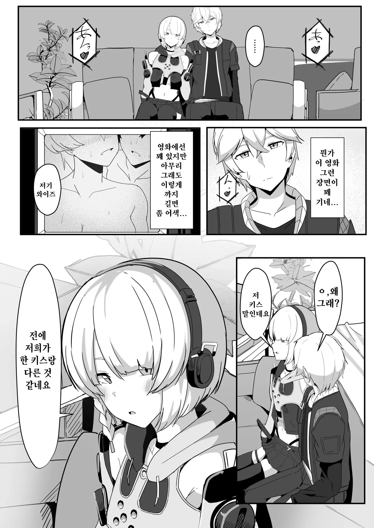 Anby to Icha Love Suru Hon page 11 full