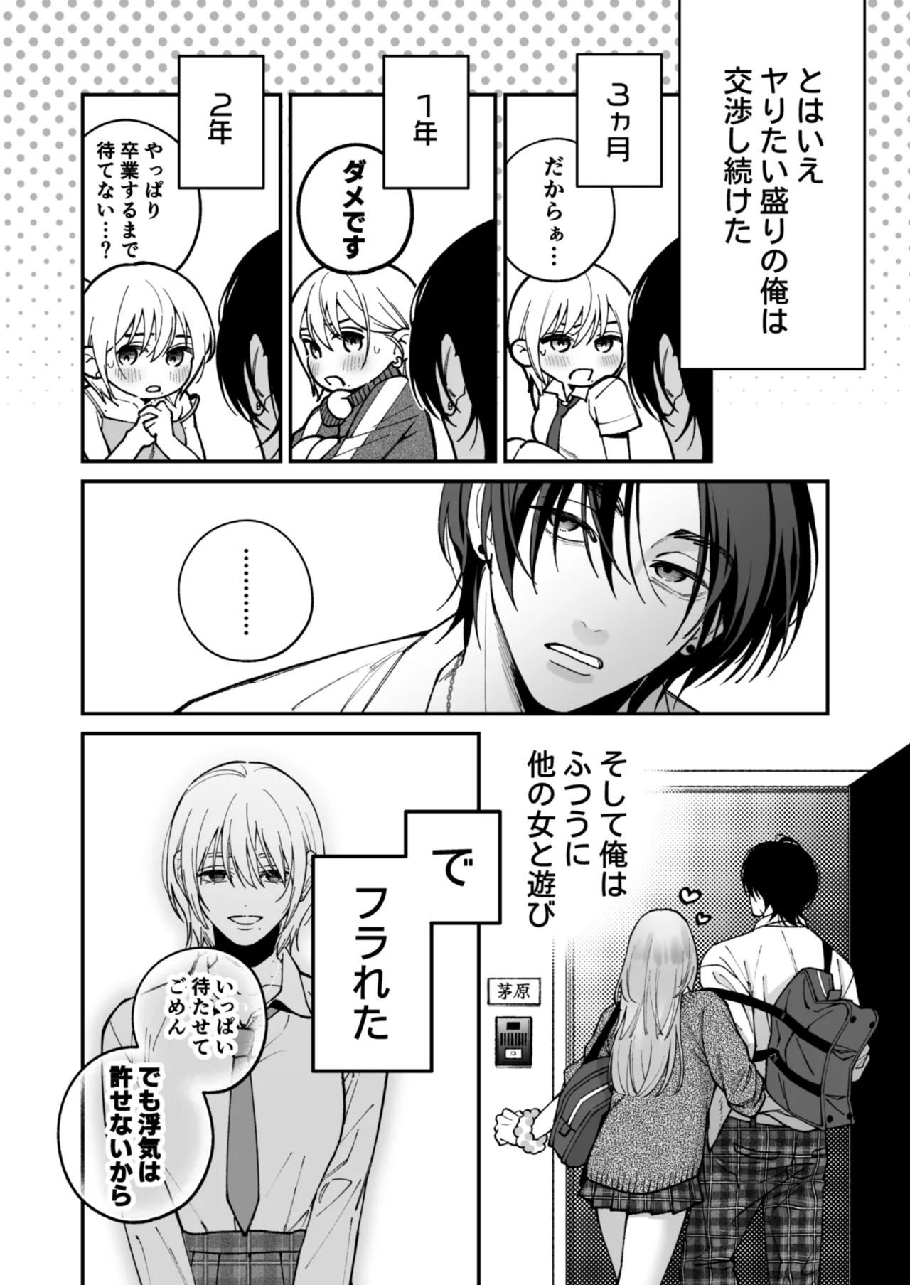 Chihara Keisuke no Batsu Koi page 11 full