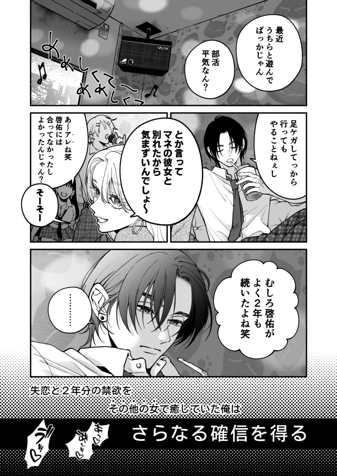 Chihara Keisuke no Batsu Koi page 12 full