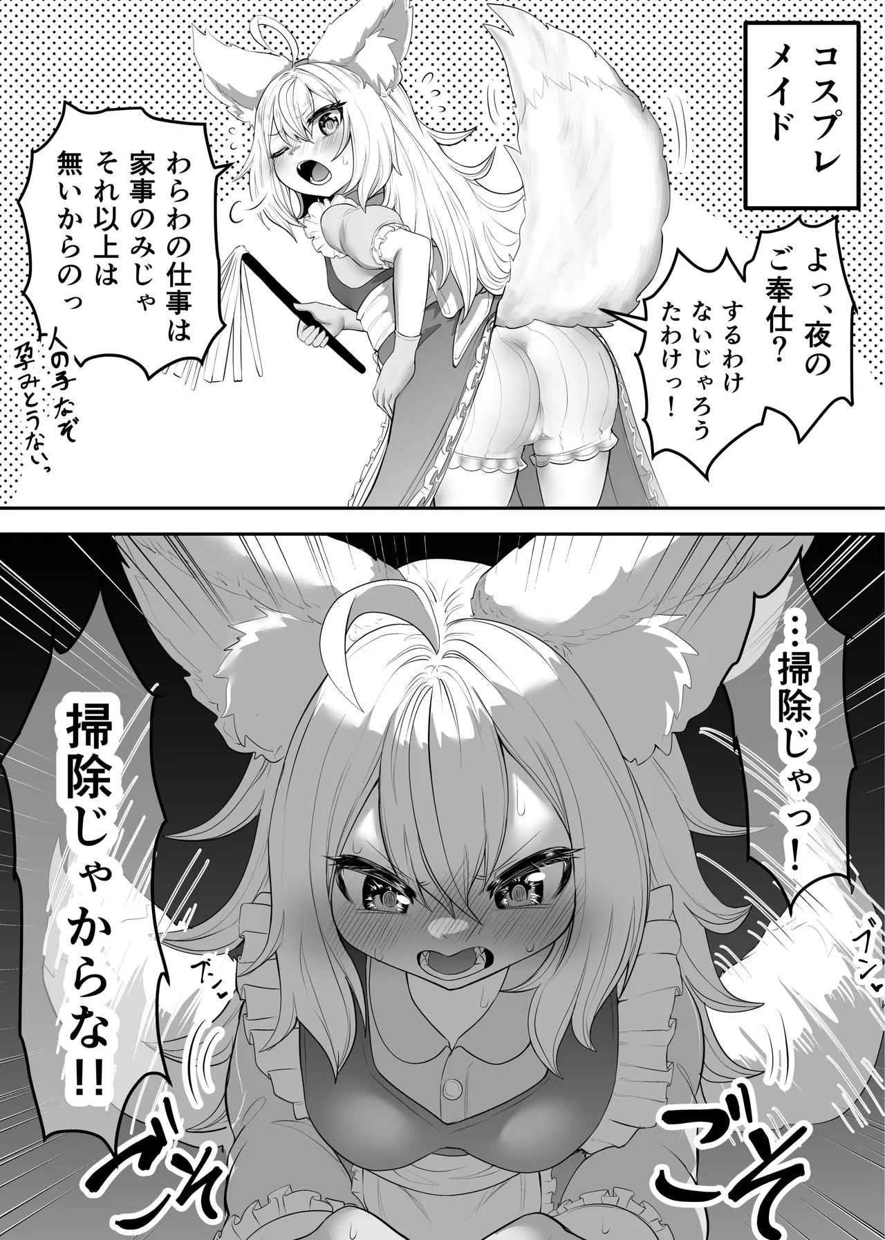 Ore no Koto ga Daisuki na Tsundere Kitsune Loli Babaa 2 page 11 full