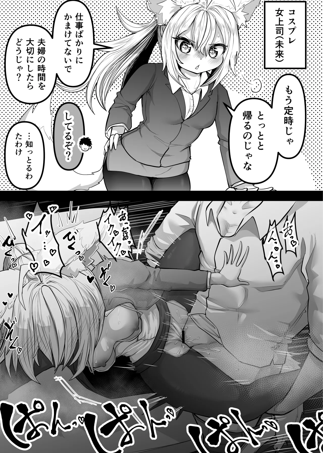 Ore no Koto ga Daisuki na Tsundere Kitsune Loli Babaa 2 page 9 full