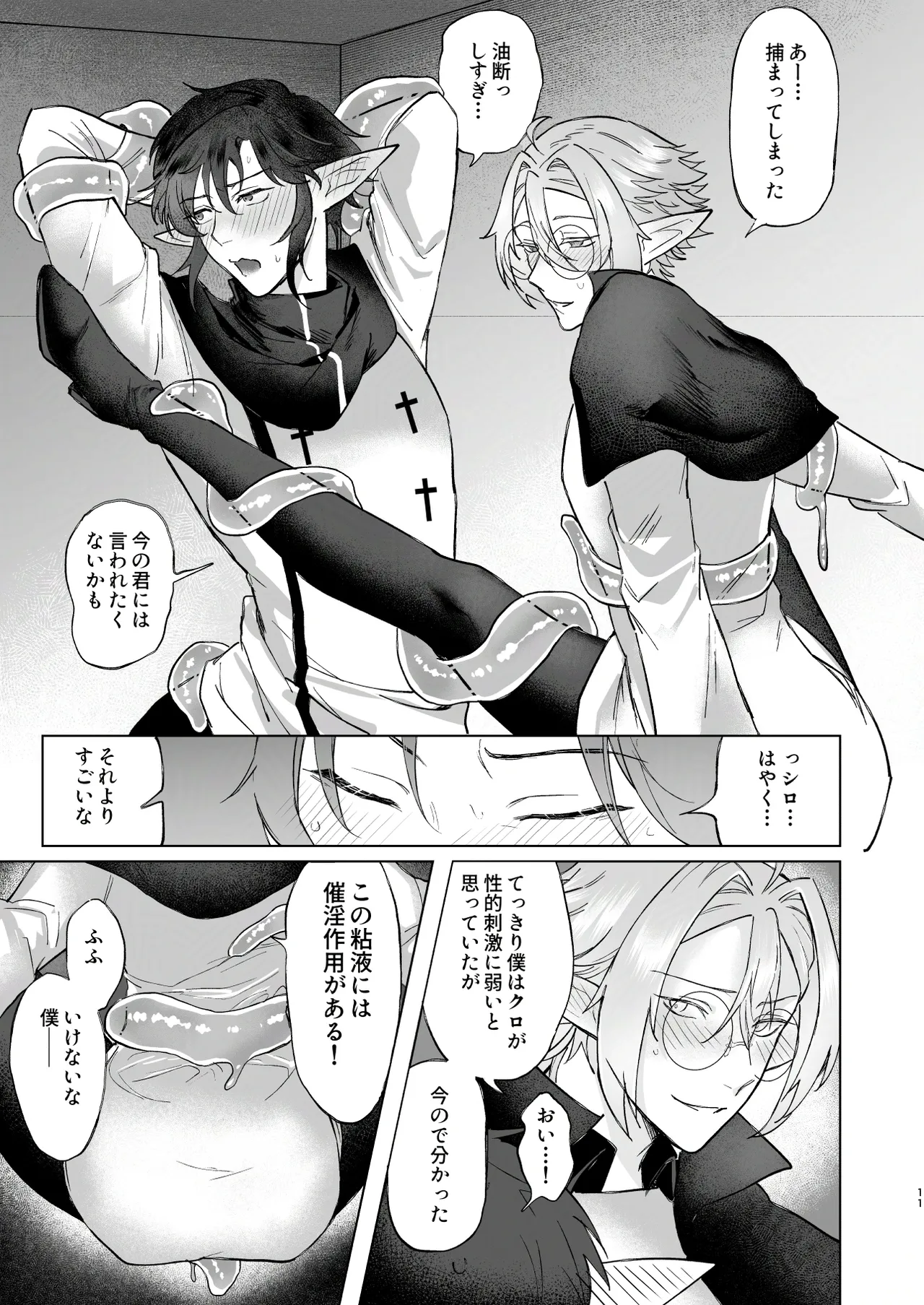シロとクロのドキドキスライム実験日 page 11 full