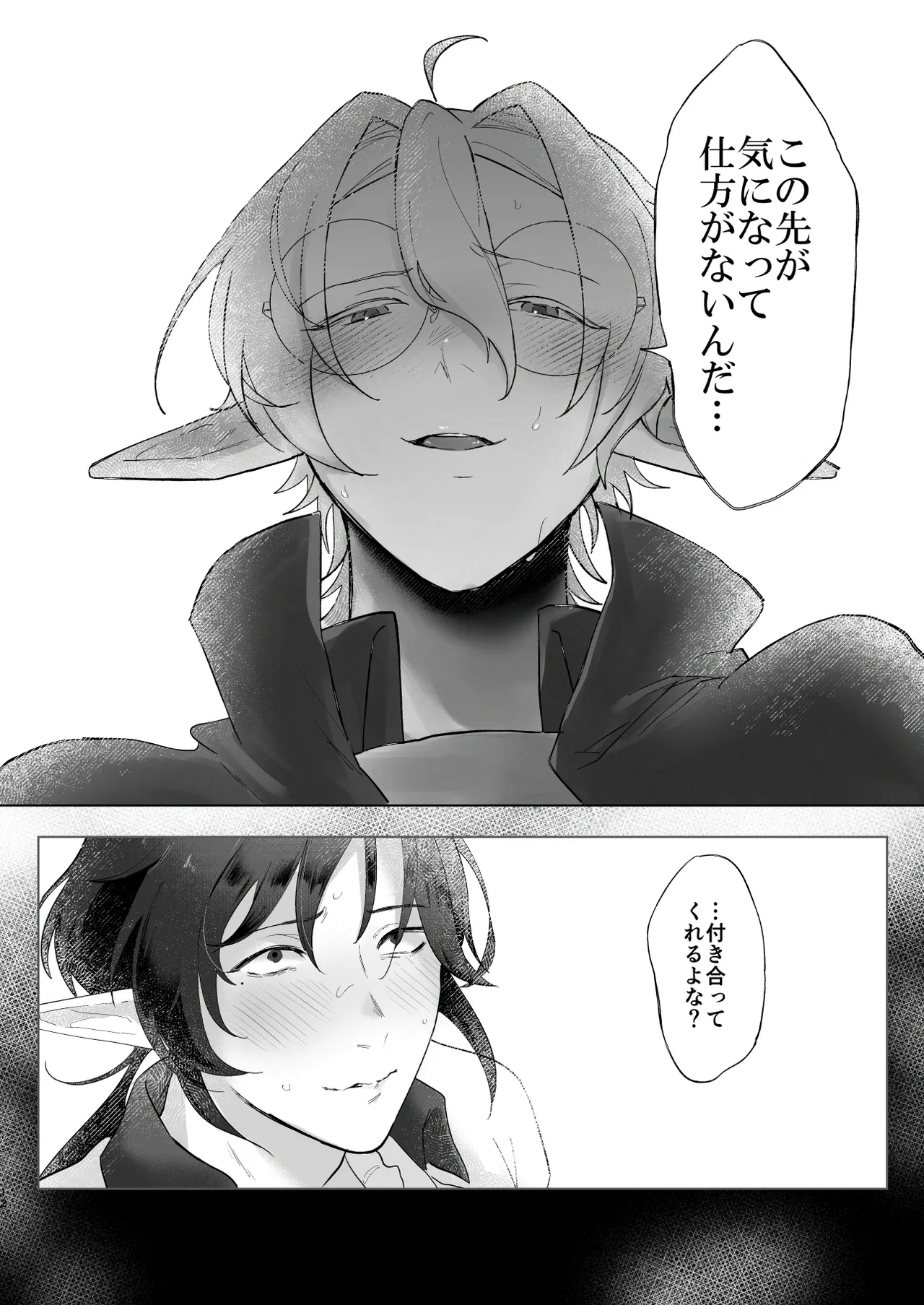 シロとクロのドキドキスライム実験日 page 12 full