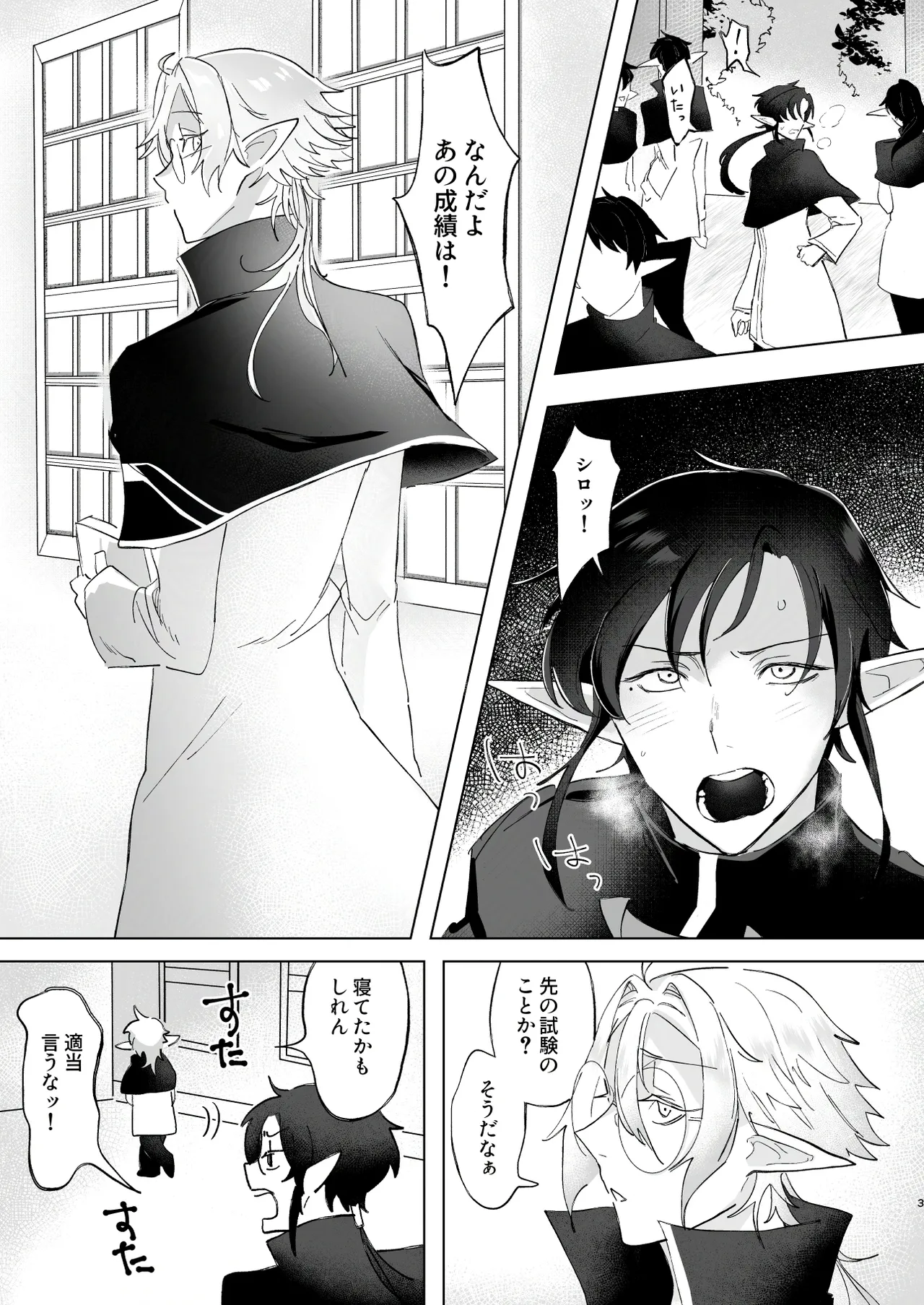 シロとクロのドキドキスライム実験日 page 3 full