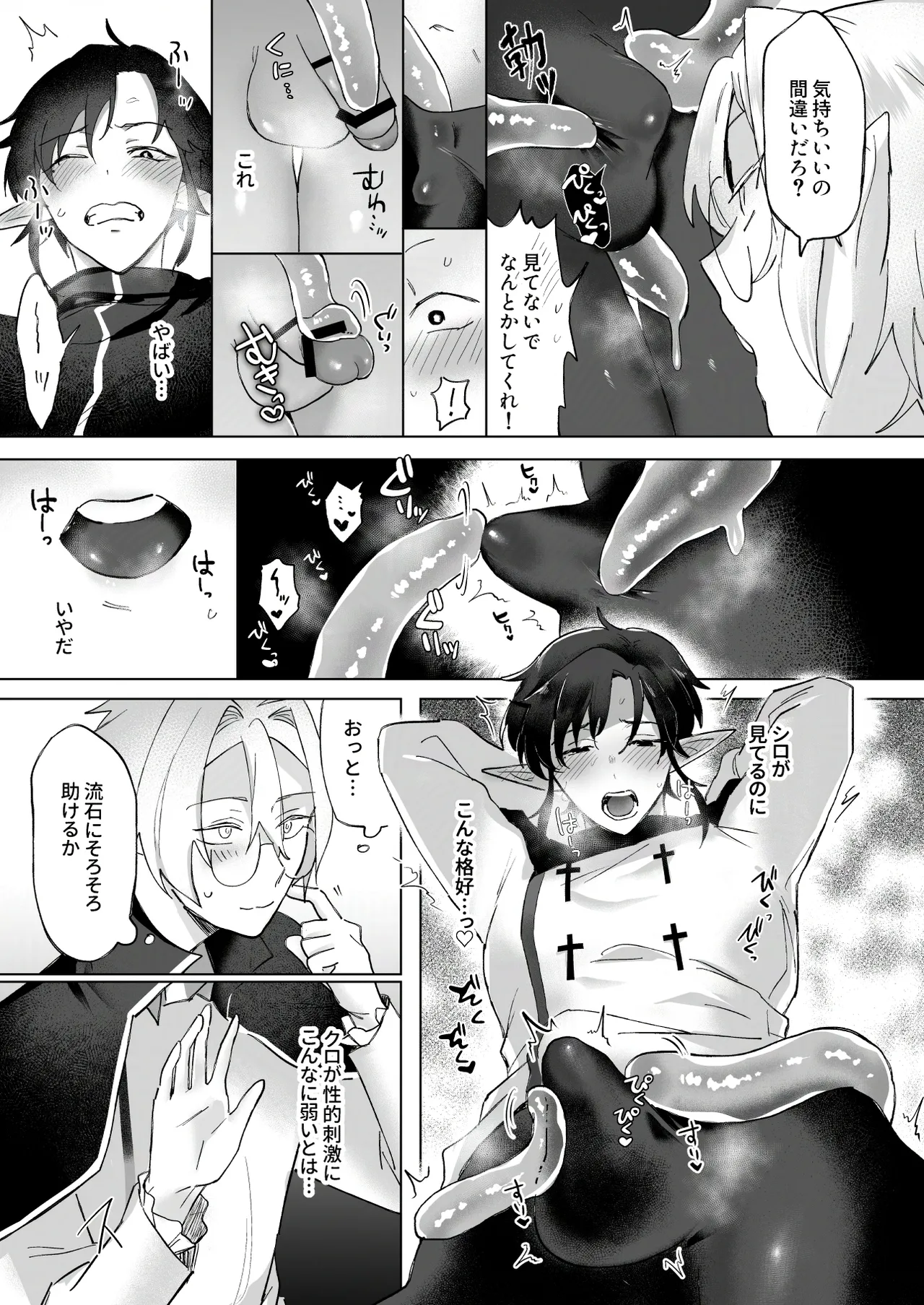 シロとクロのドキドキスライム実験日 page 9 full