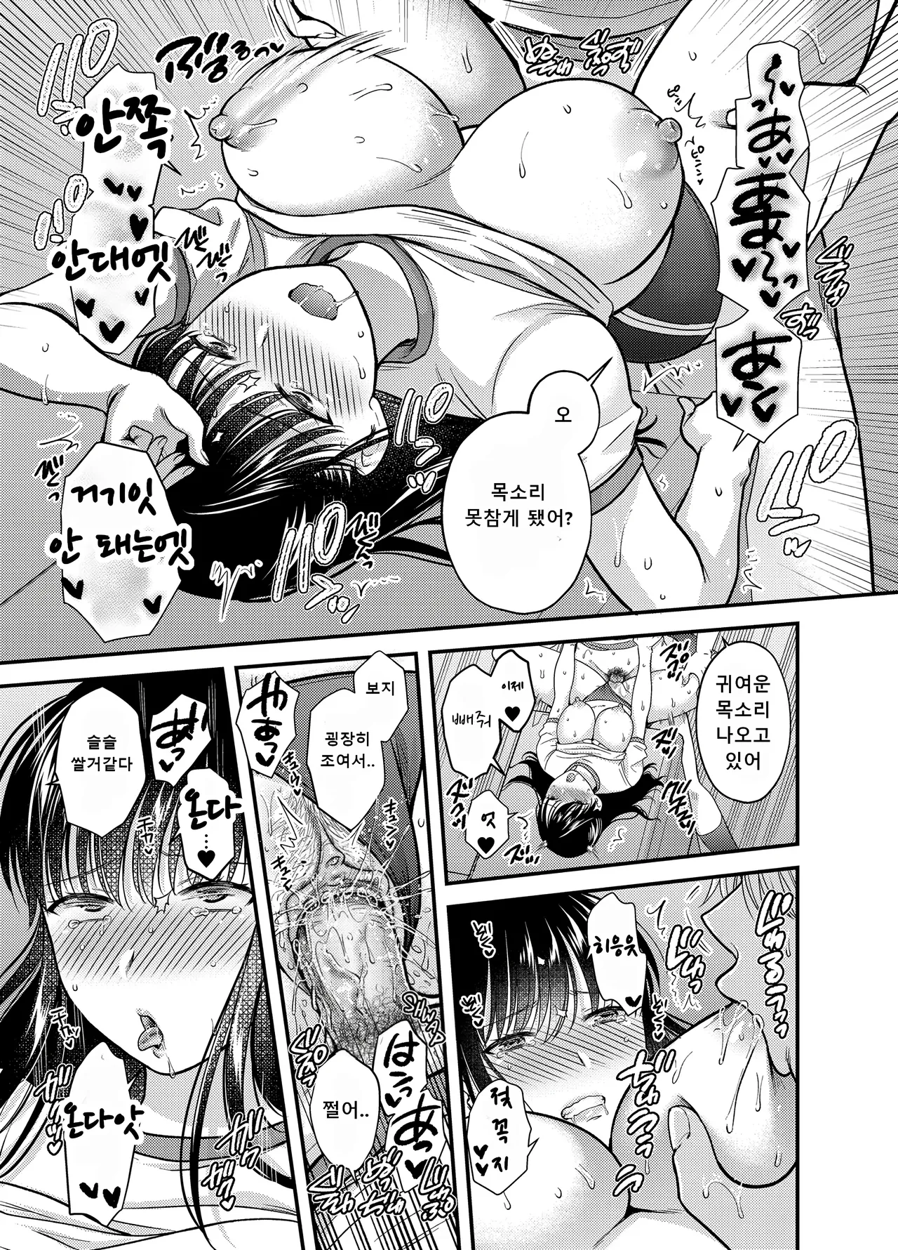 당신의 친구에게 안겨서 04 page 11 full