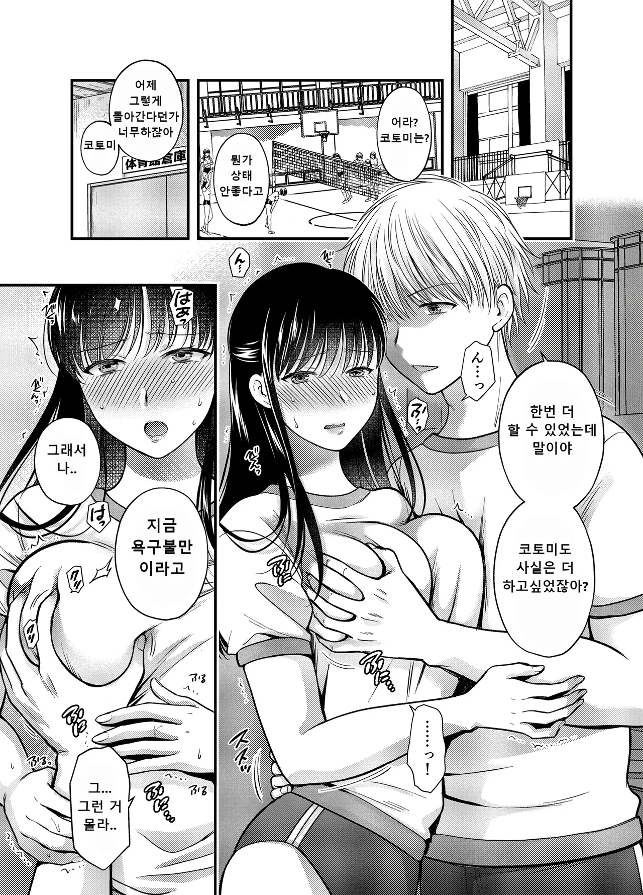 당신의 친구에게 안겨서 04 page 5 full