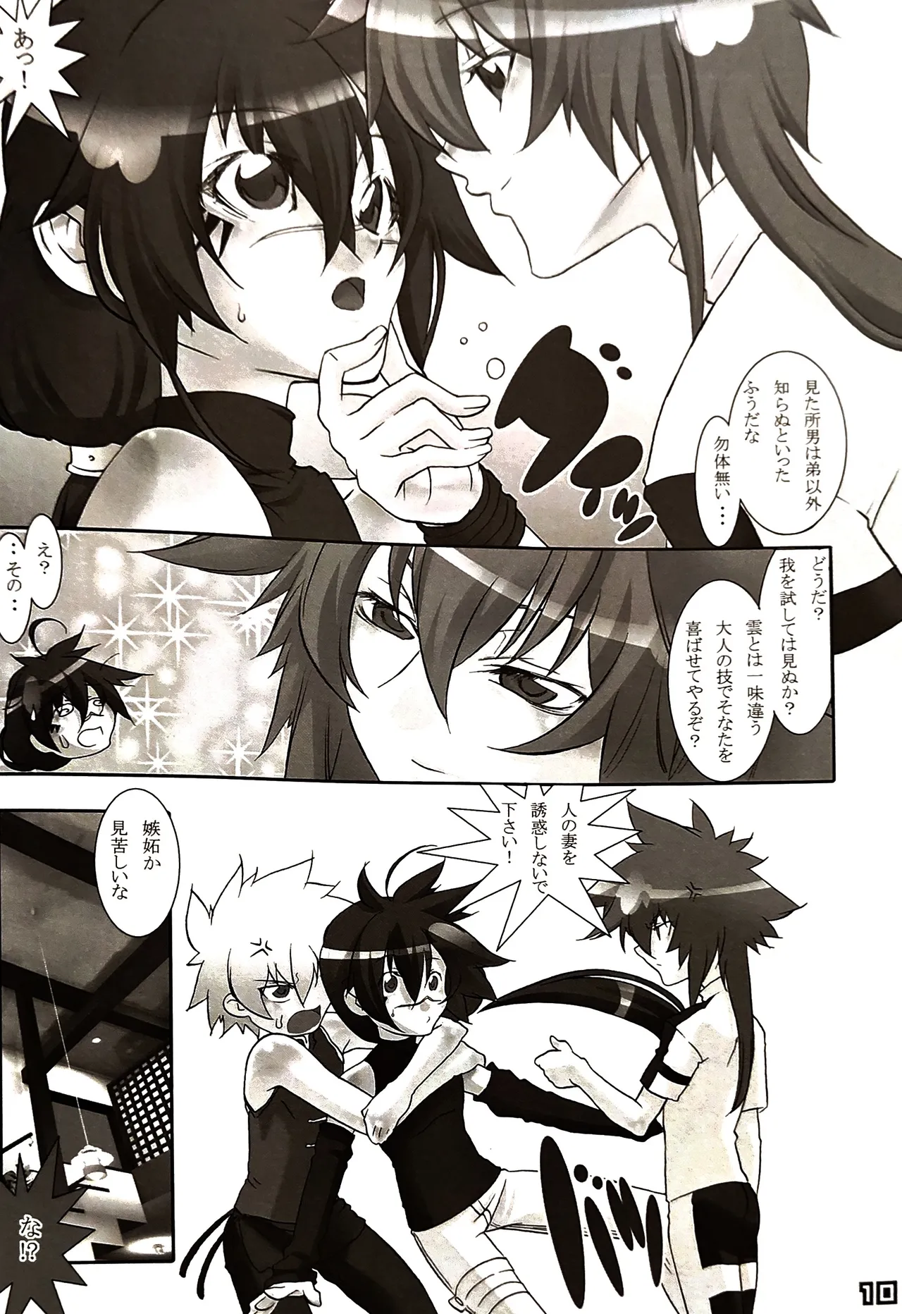 shin seikatsu 2 / Cafe Unliimited page 11 full