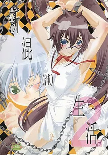 shin seikatsu 2 / Cafe Unliimited cover