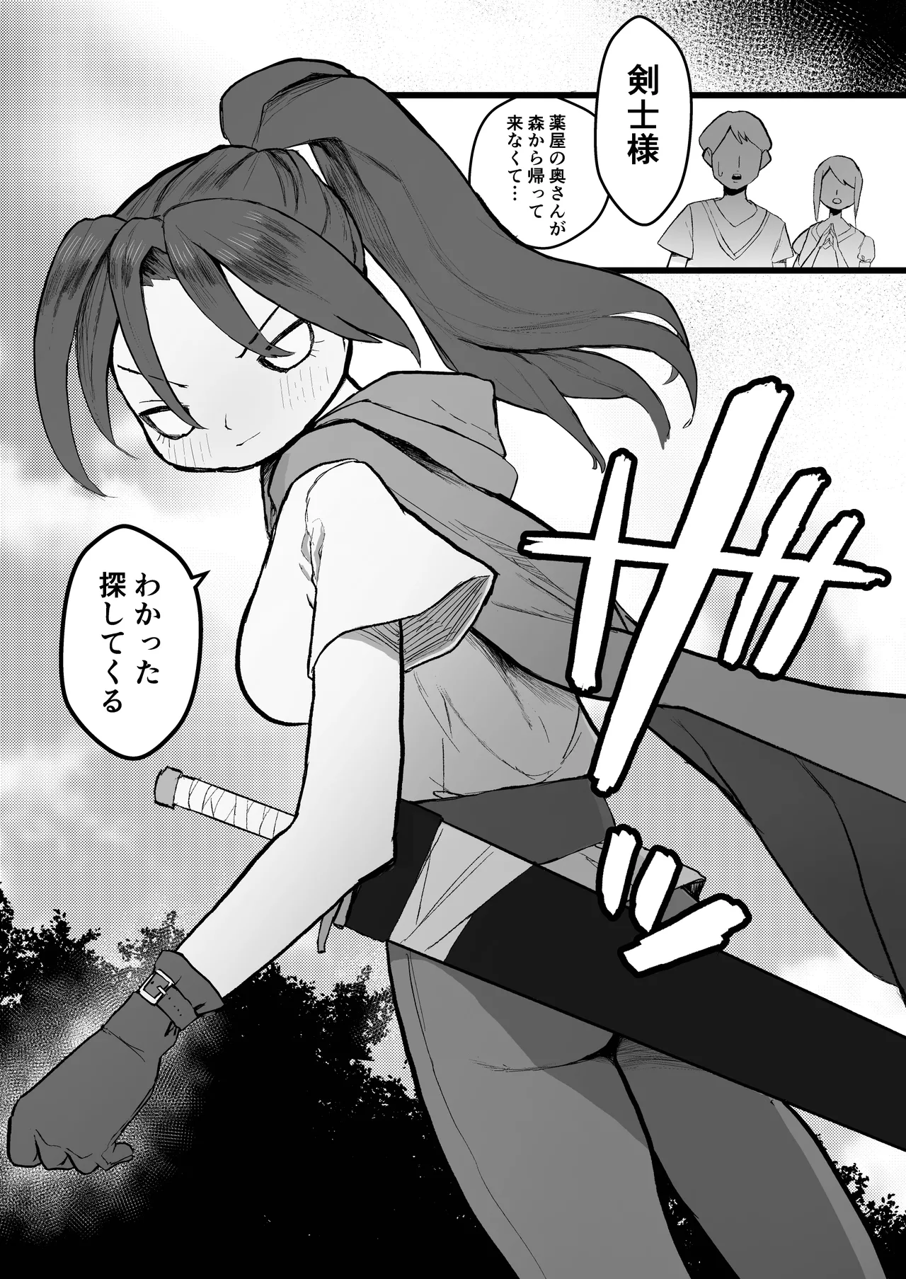 Slime ni wazato makecyau onna kenshi page 1 full
