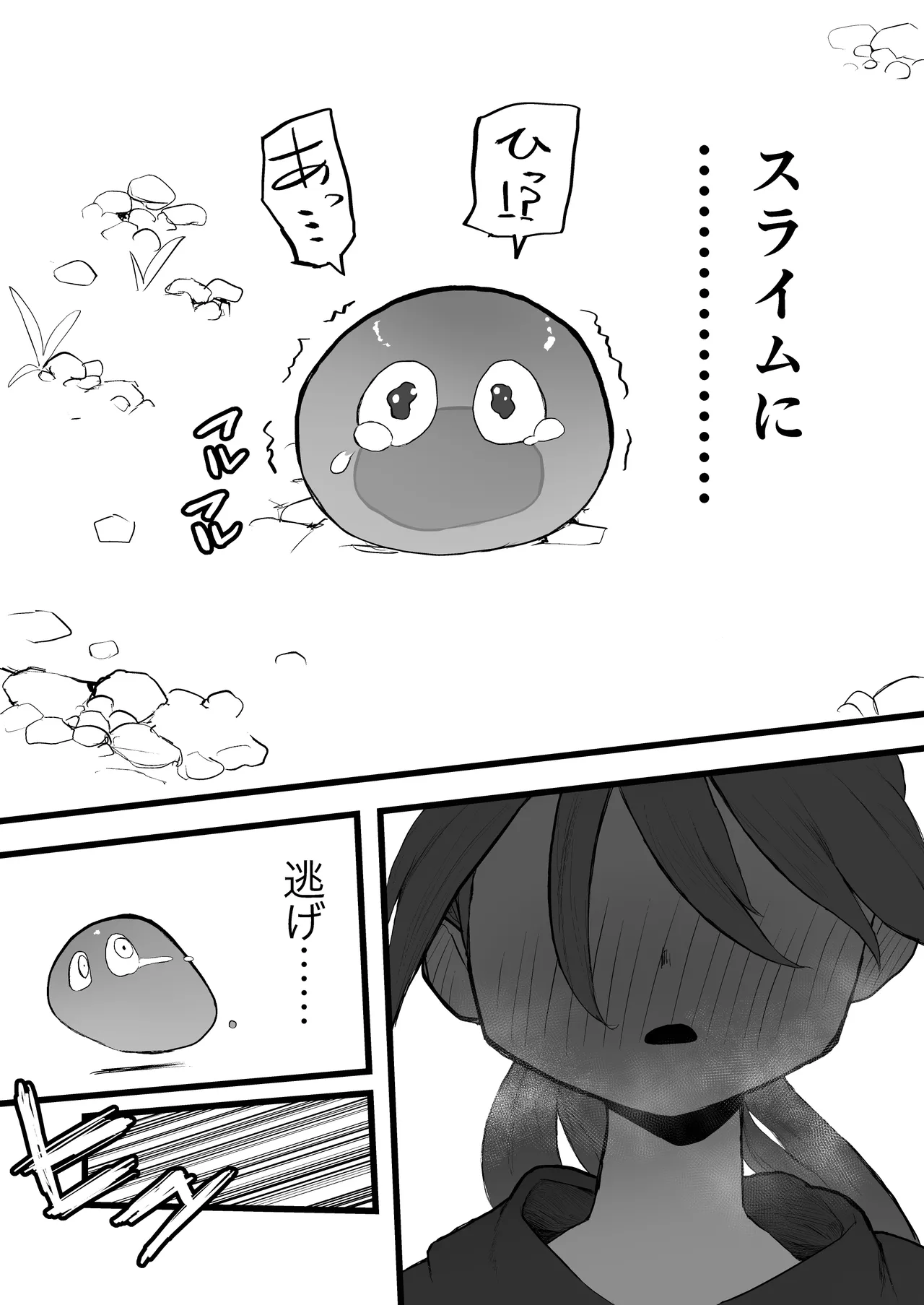 Slime ni wazato makecyau onna kenshi page 7 full