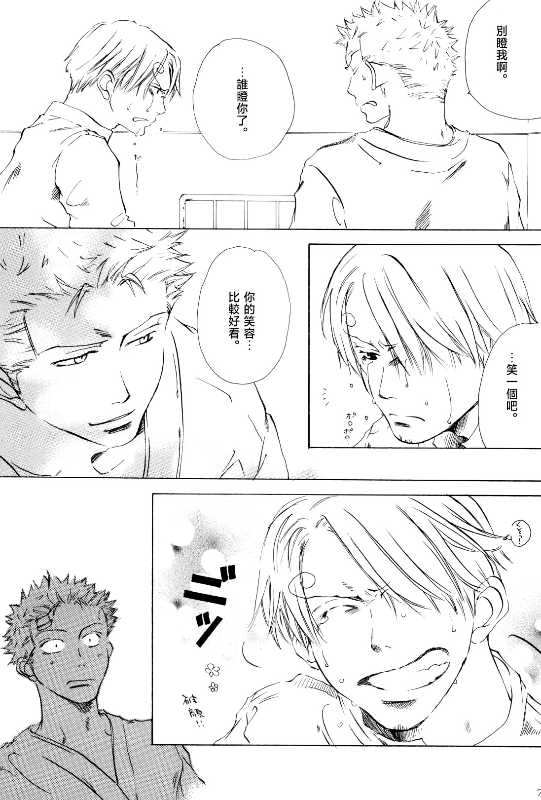 おうちに帰ろう page 11 full