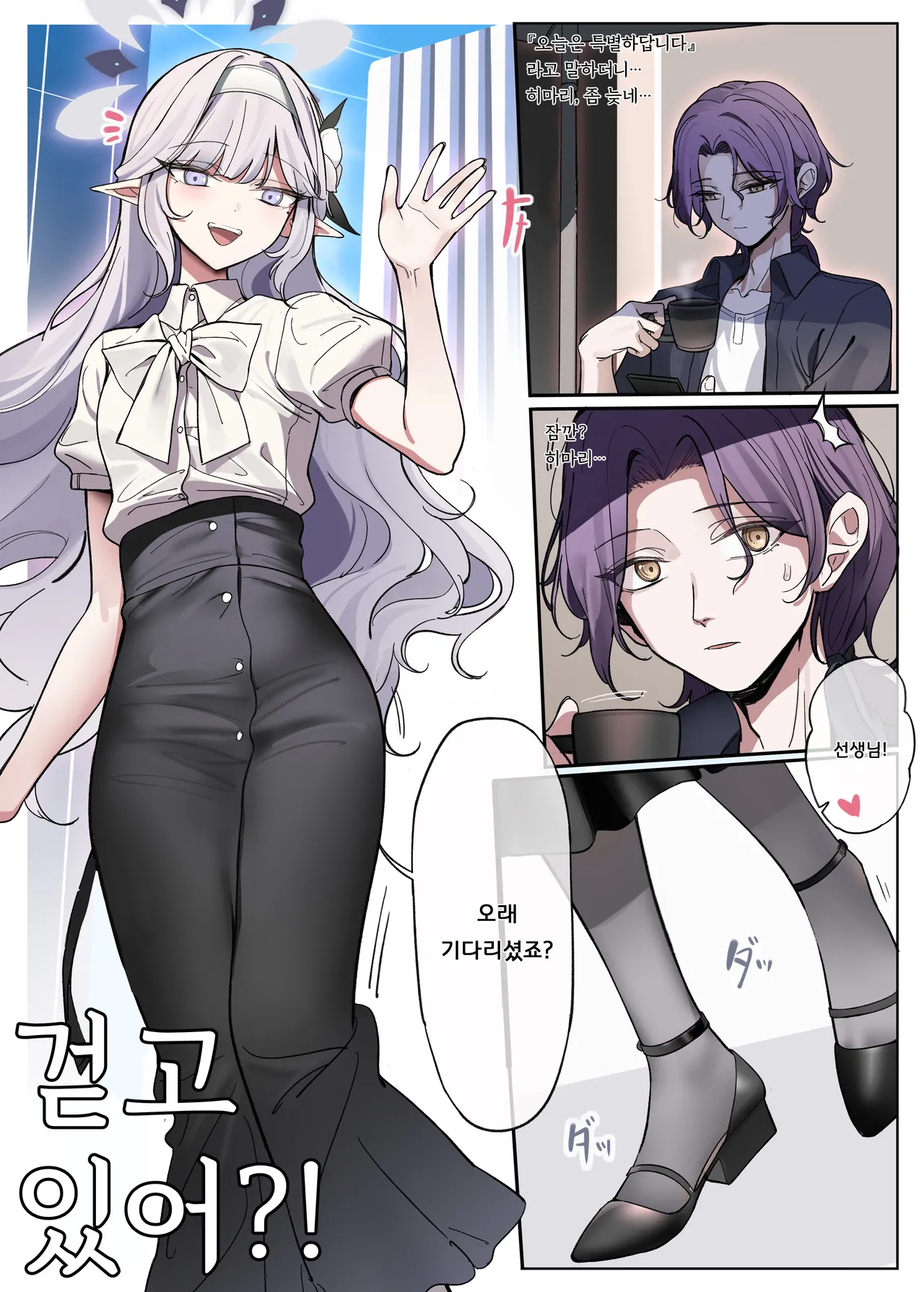 Himari wa Aruiteru!? | 히마리가 걷고 있다고!? page 2 full