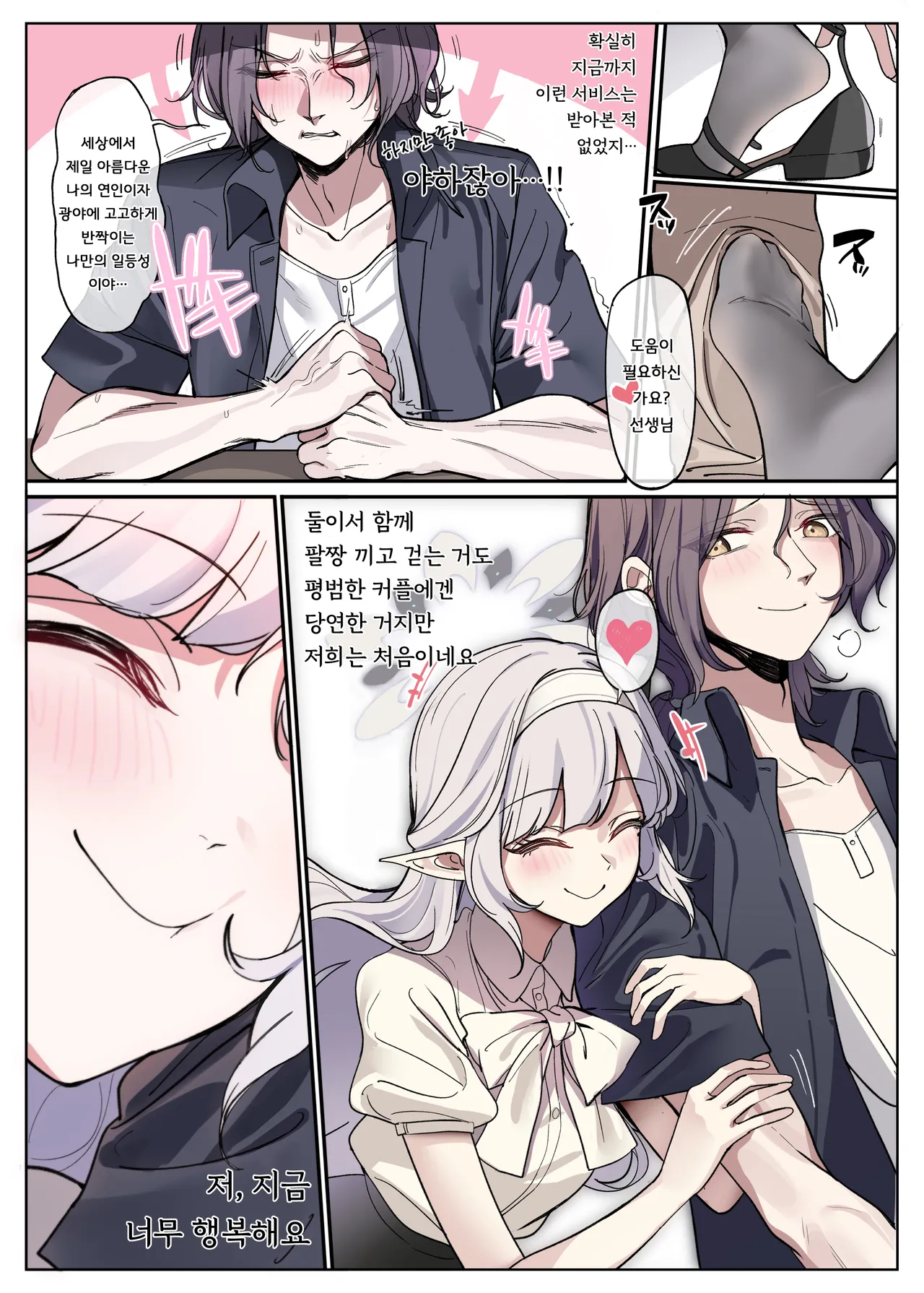 Himari wa Aruiteru!? | 히마리가 걷고 있다고!? page 5 full