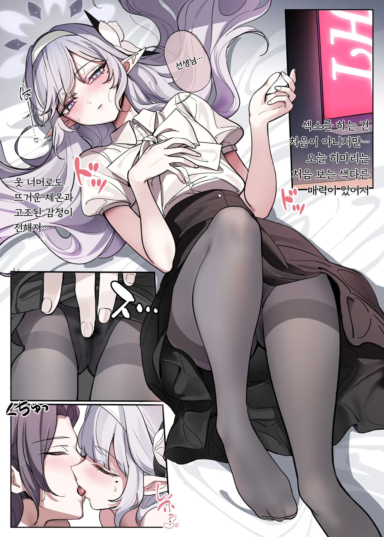 Himari wa Aruiteru!? | 히마리가 걷고 있다고!? page 6 full