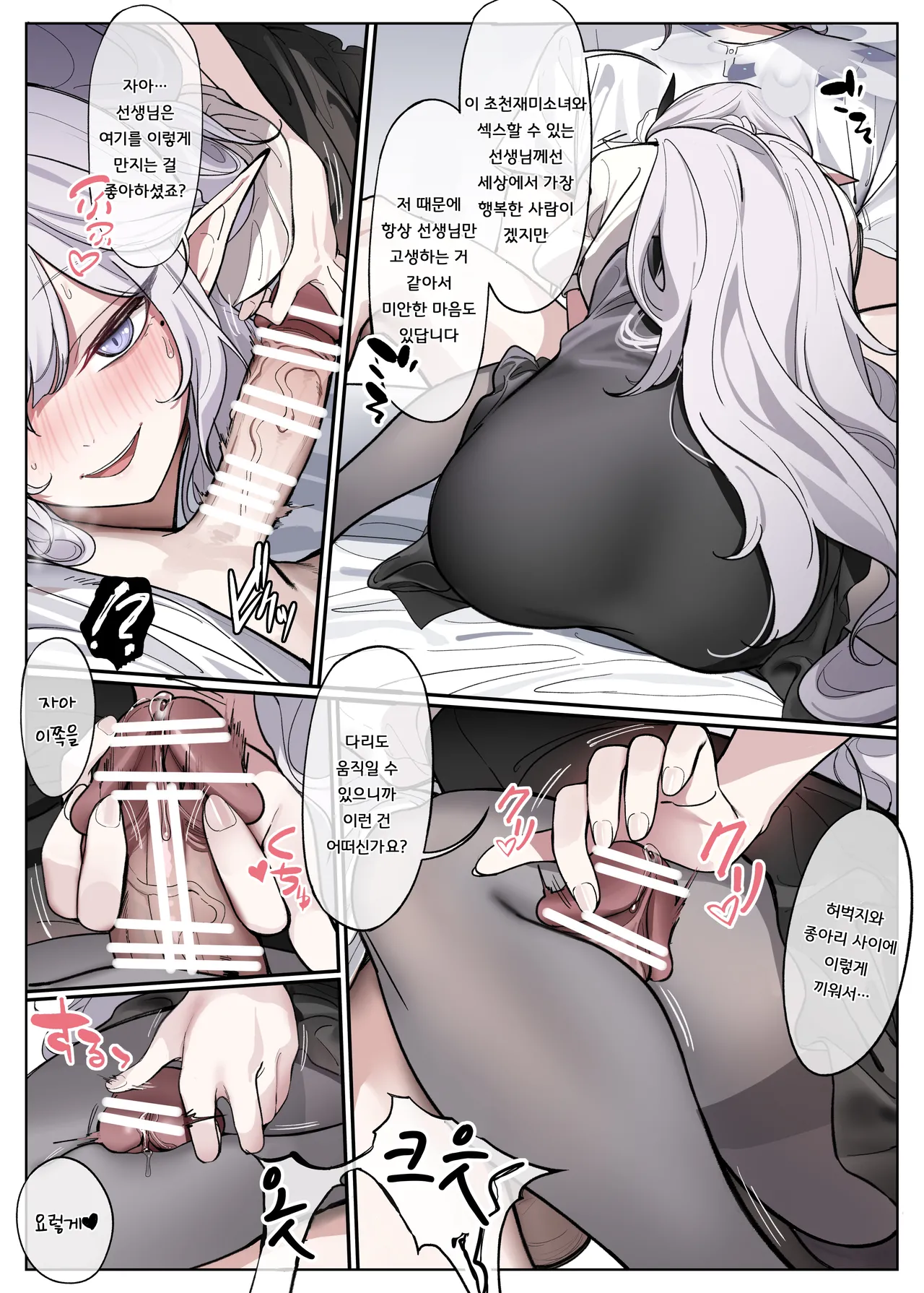 Himari wa Aruiteru!? | 히마리가 걷고 있다고!? page 8 full
