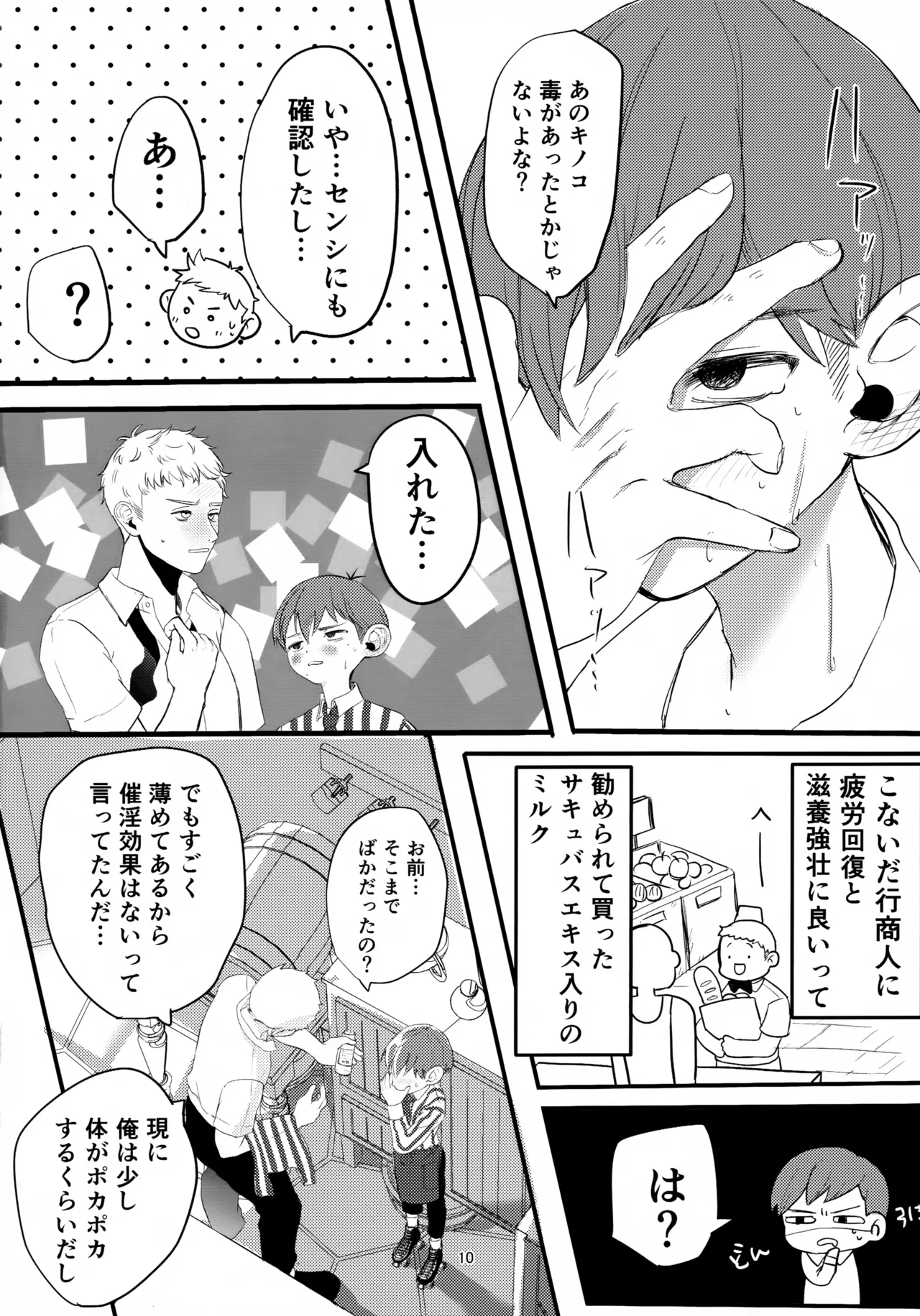 MILK&BITTER page 10 full