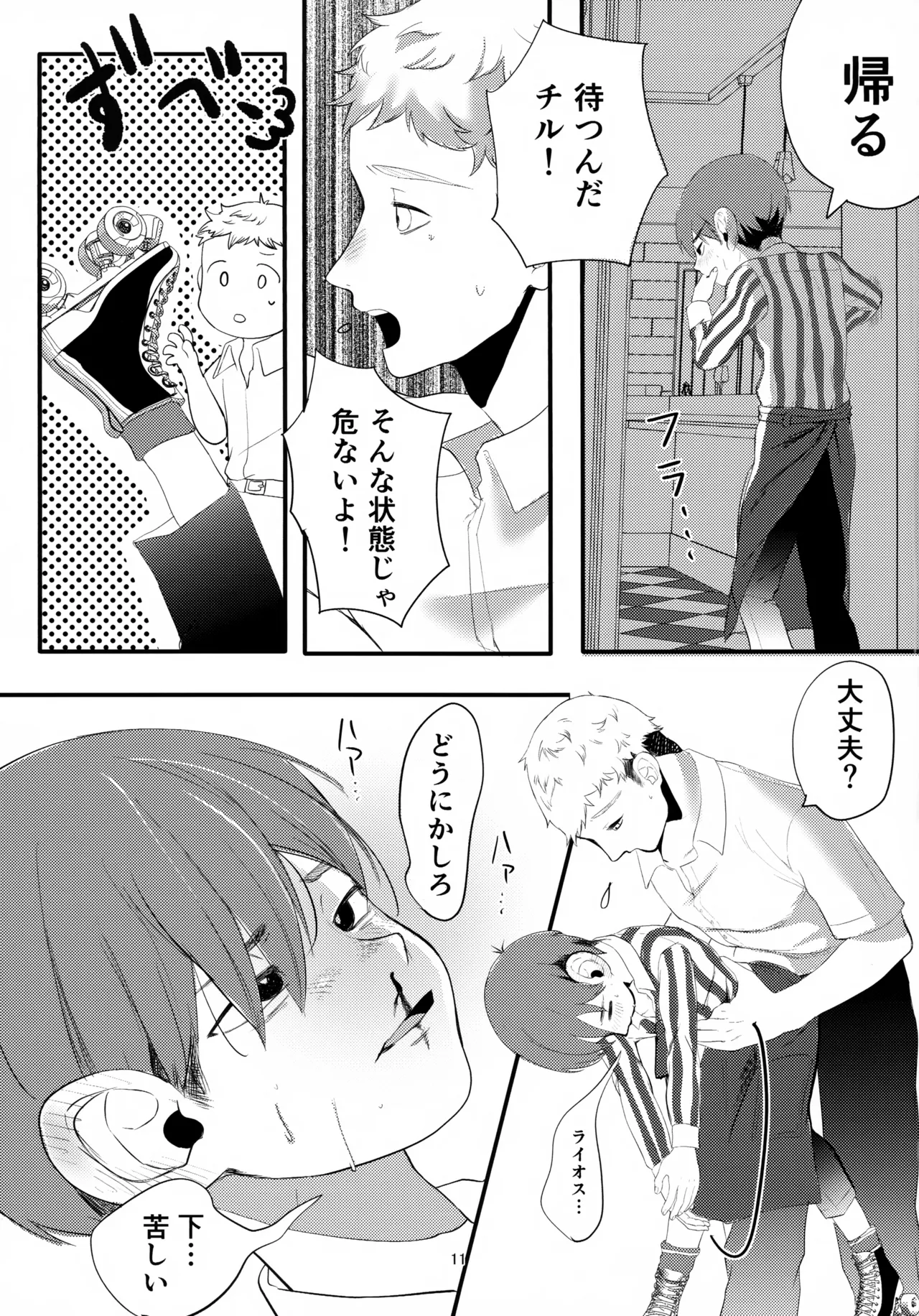 MILK&BITTER page 11 full