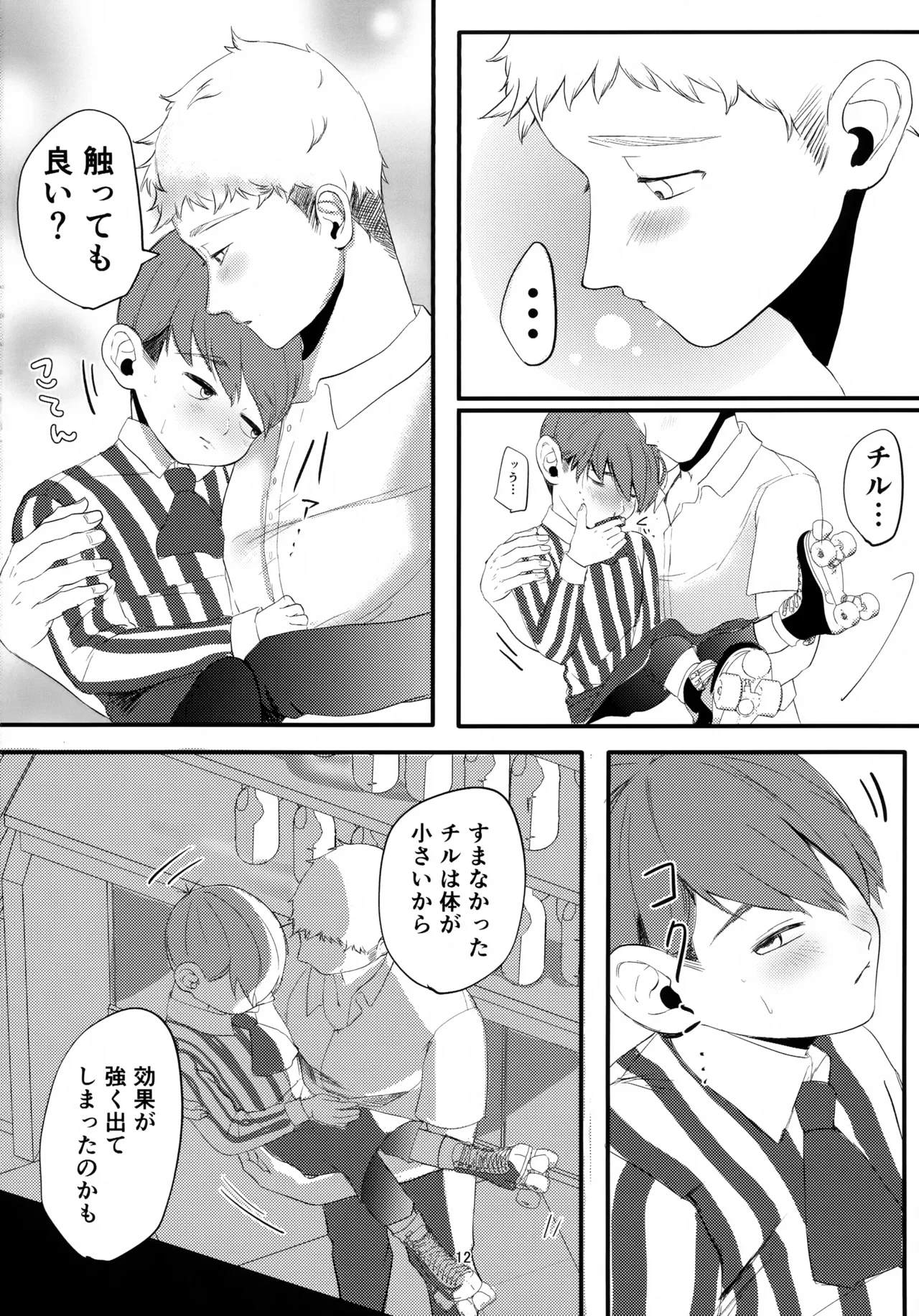 MILK&BITTER page 12 full