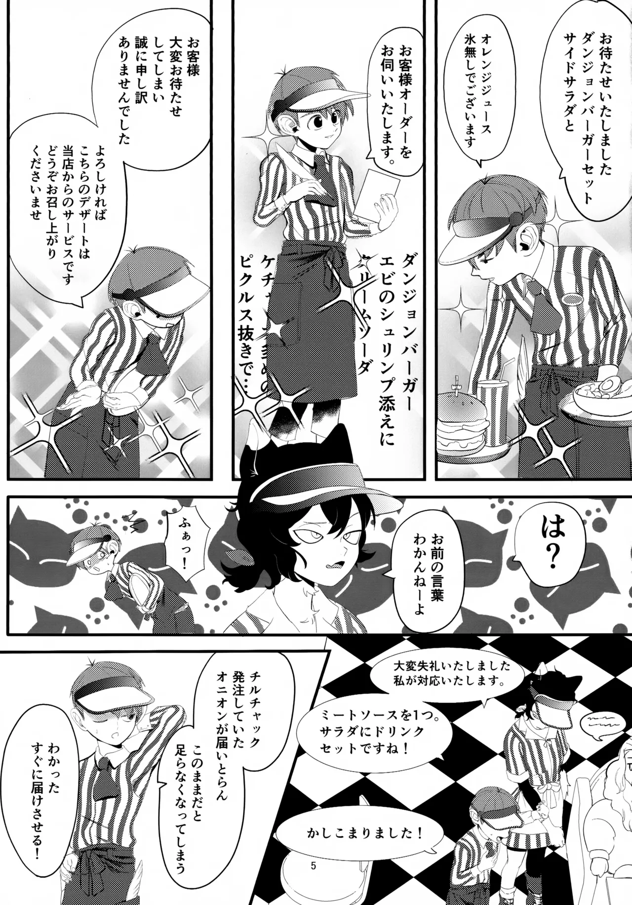 MILK&BITTER page 5 full