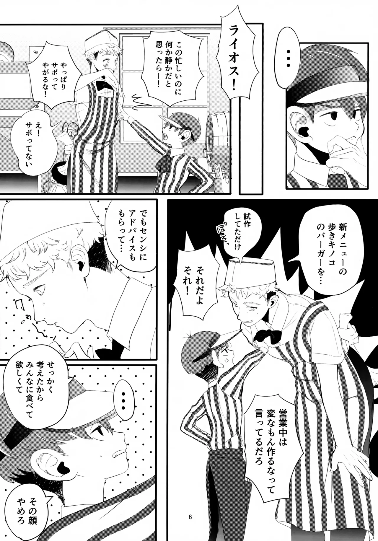 MILK&BITTER page 6 full