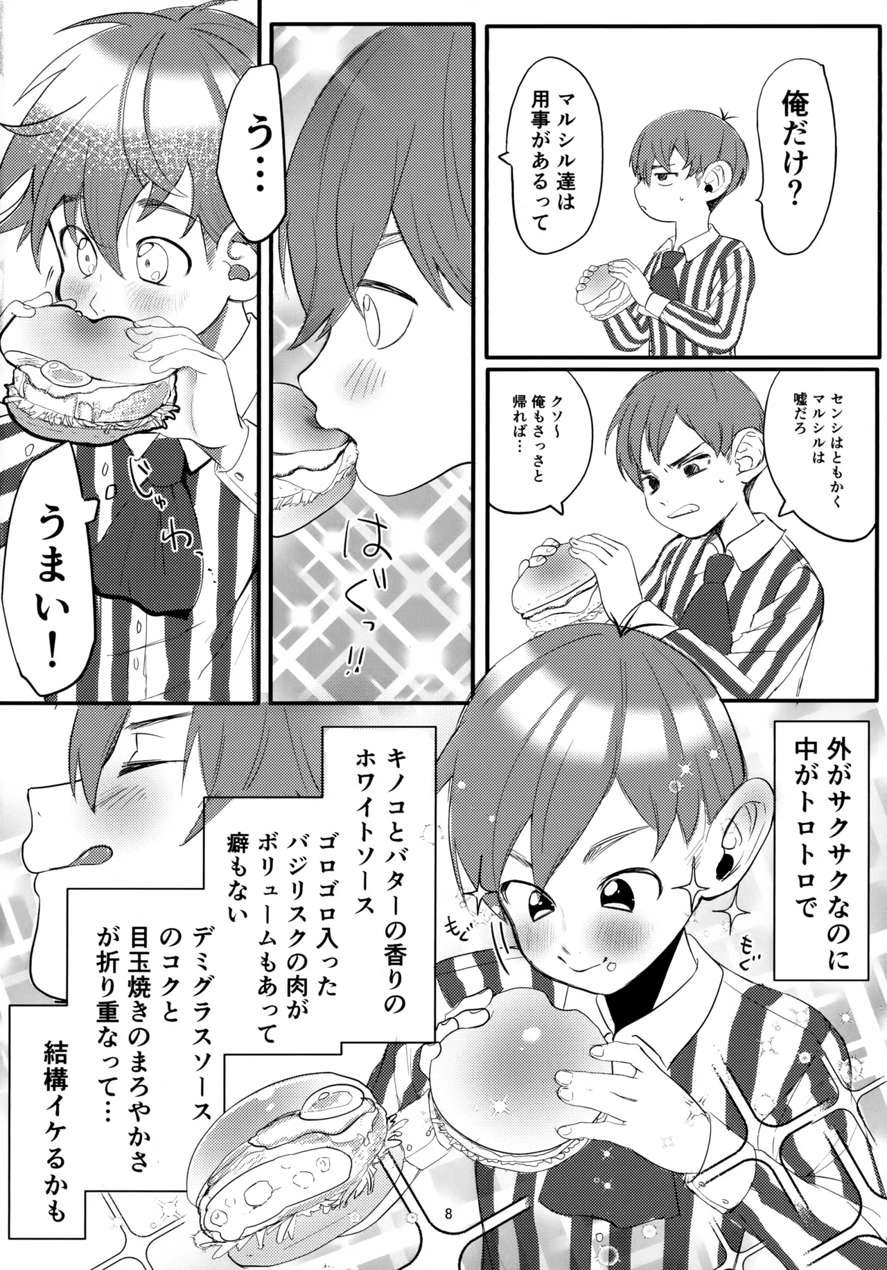 MILK&BITTER page 8 full