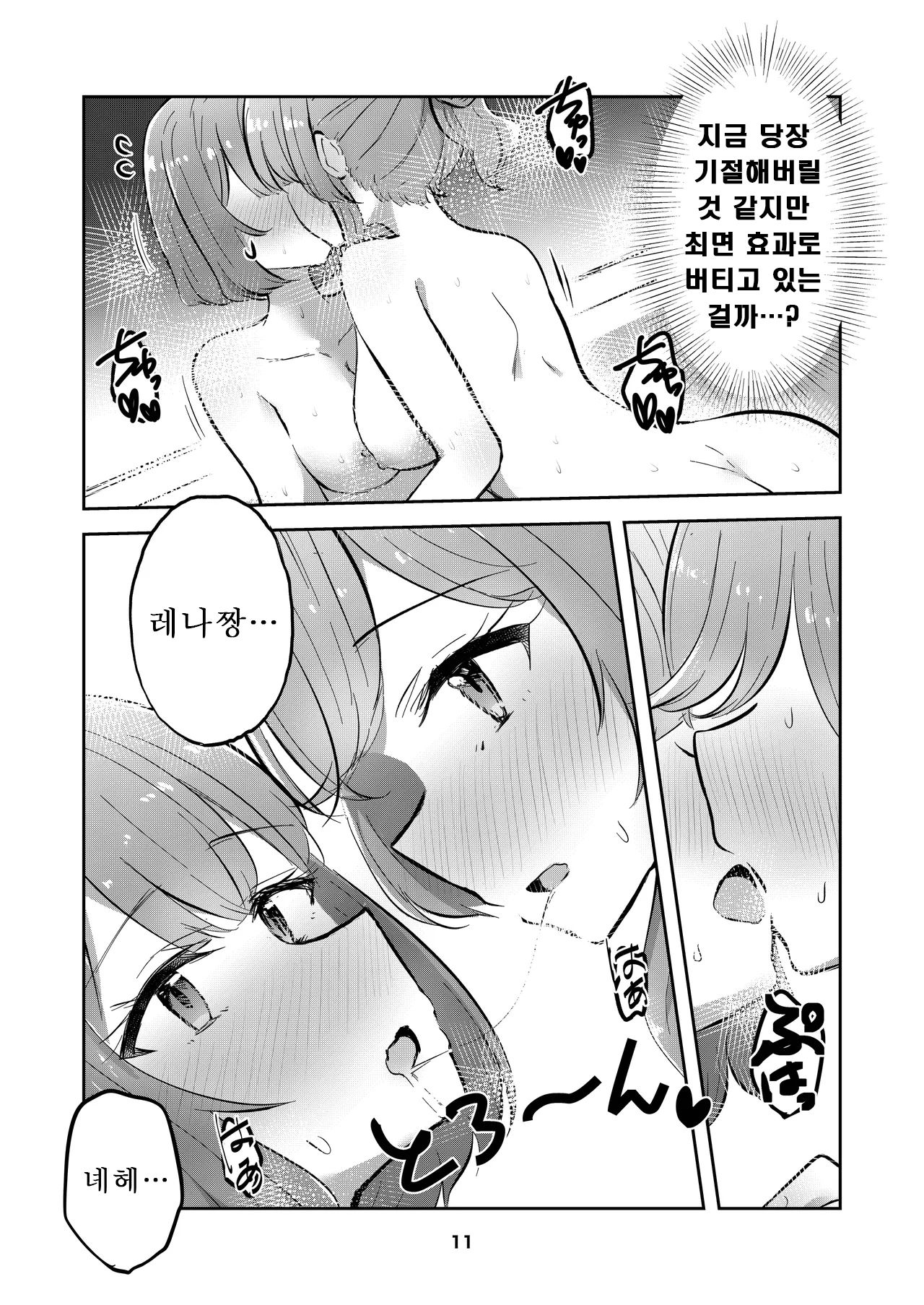 Majiwaru Tenshi no Souyoku - The Intimately Intertwined Wings of Angels | 교차하는 천사의 쌍익 page 10 full