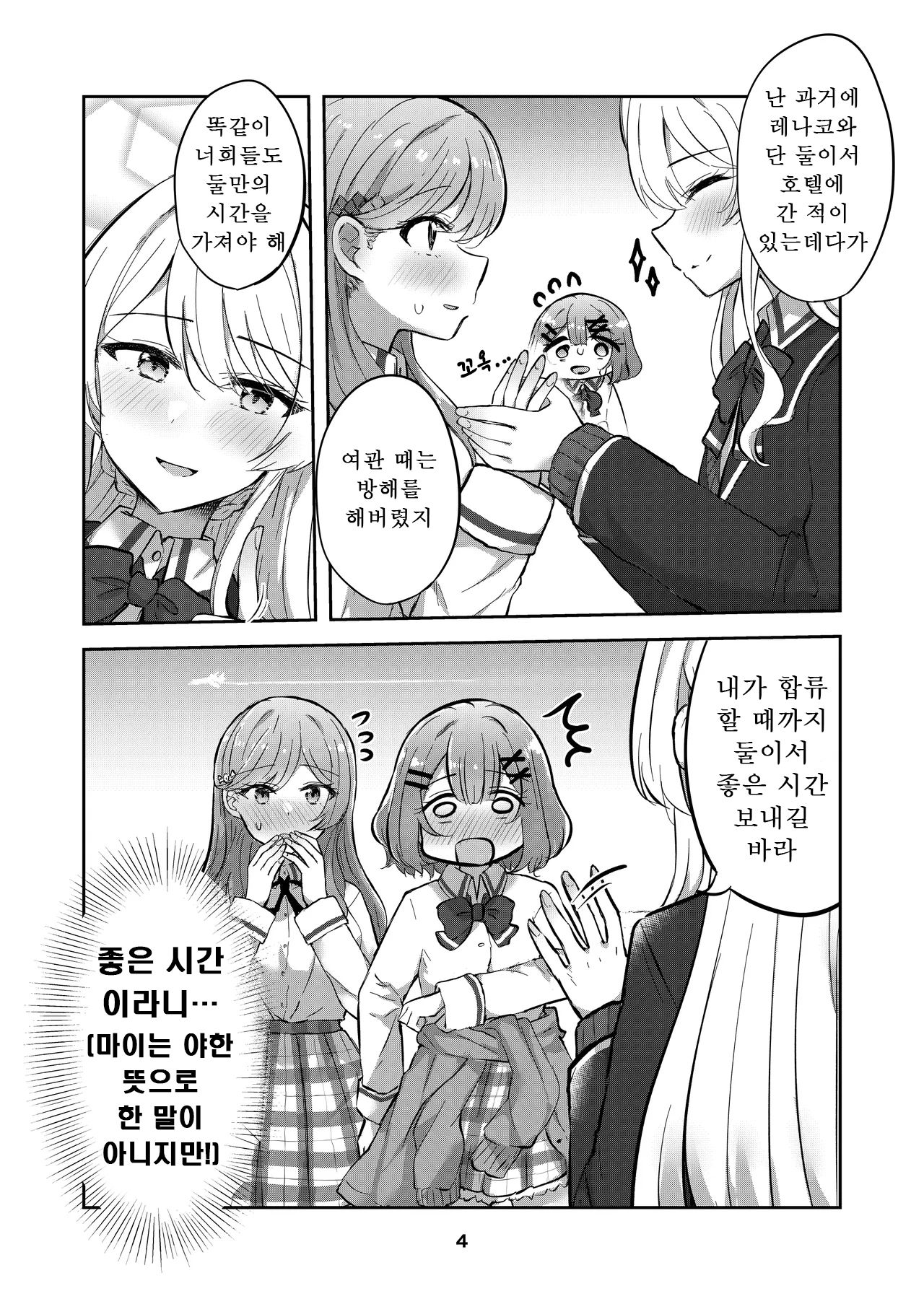 Majiwaru Tenshi no Souyoku - The Intimately Intertwined Wings of Angels | 교차하는 천사의 쌍익 page 3 full