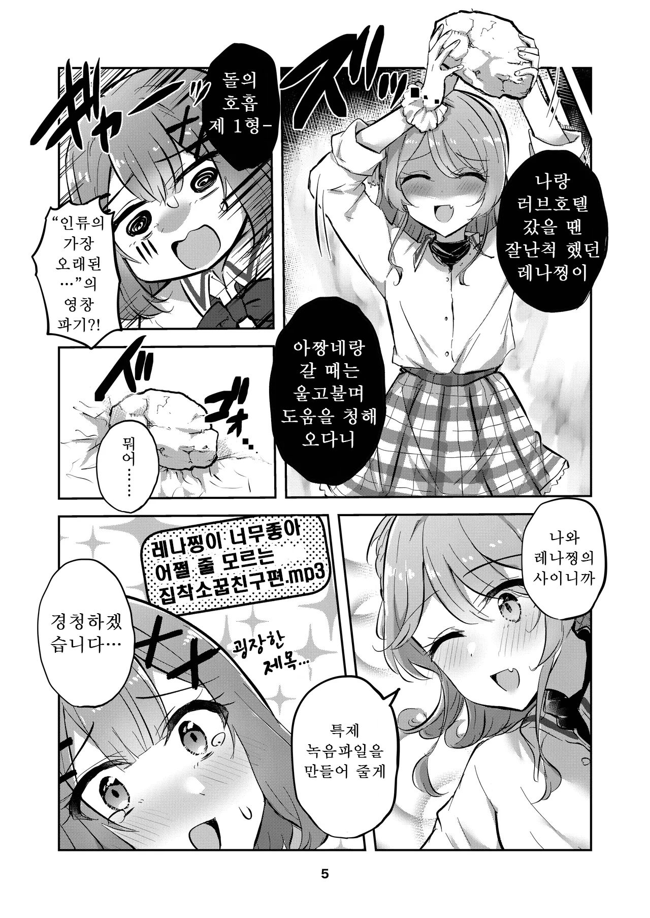 Majiwaru Tenshi no Souyoku - The Intimately Intertwined Wings of Angels | 교차하는 천사의 쌍익 page 4 full