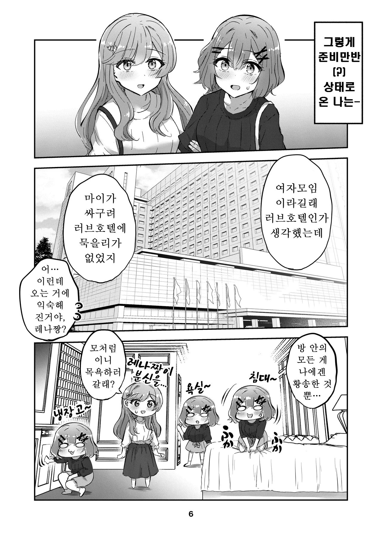 Majiwaru Tenshi no Souyoku - The Intimately Intertwined Wings of Angels | 교차하는 천사의 쌍익 page 5 full